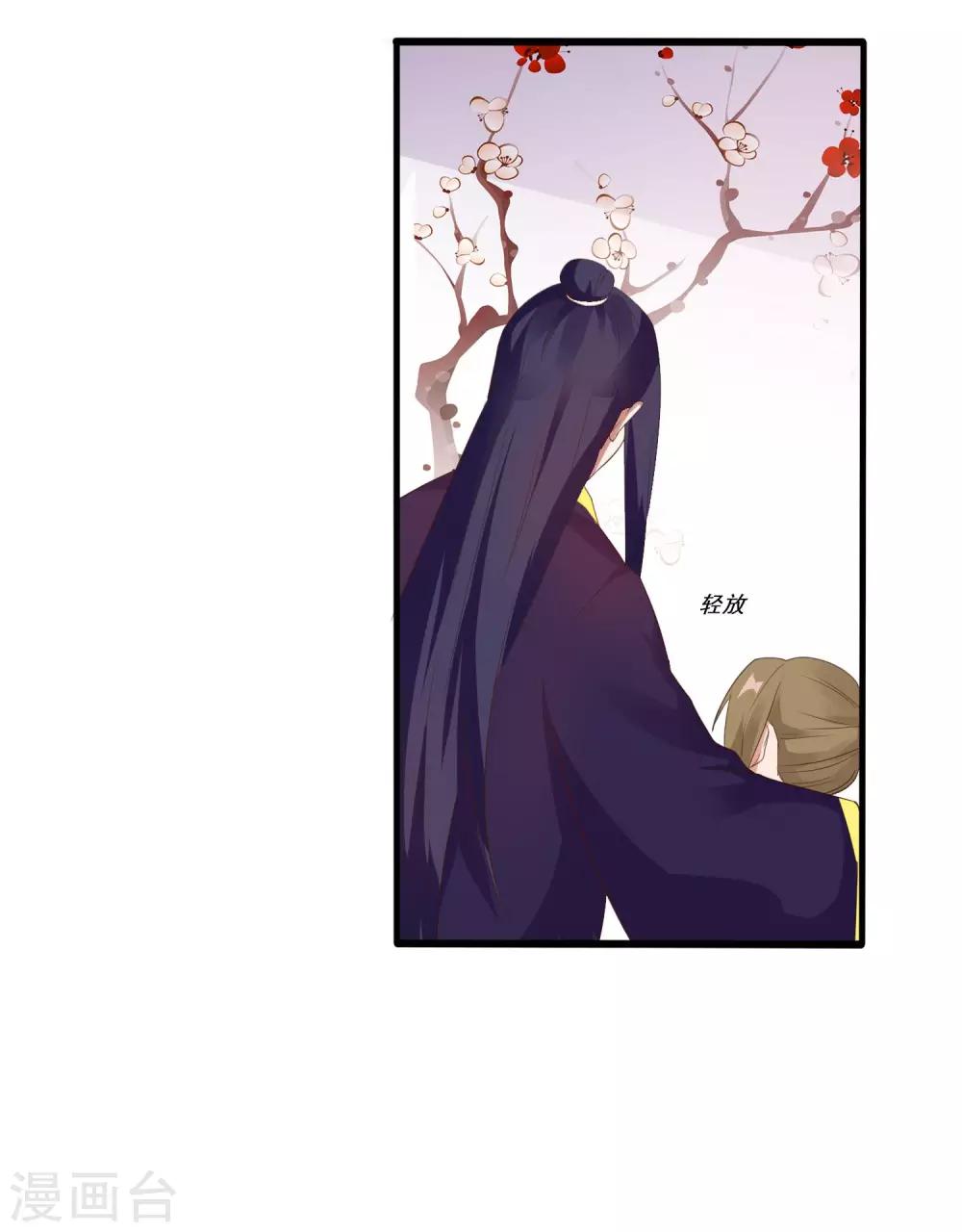 《风流王爷俏驸马》第11话 小心翼翼 第16页
