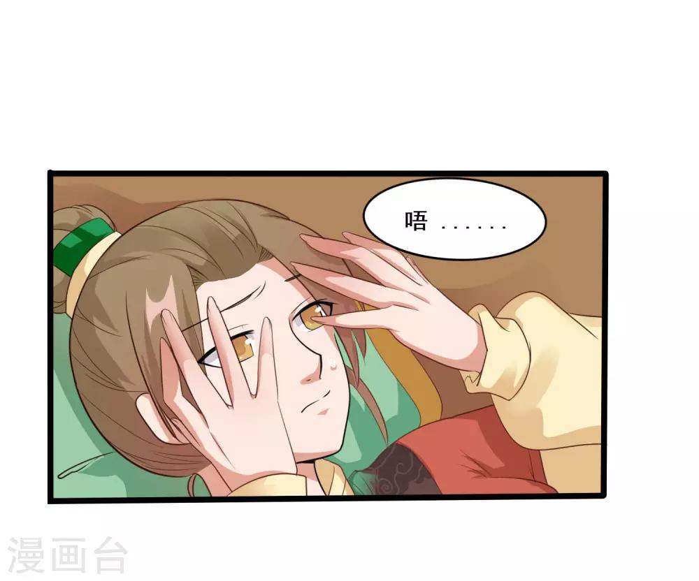 《风流王爷俏驸马》第11话 小心翼翼 第17页