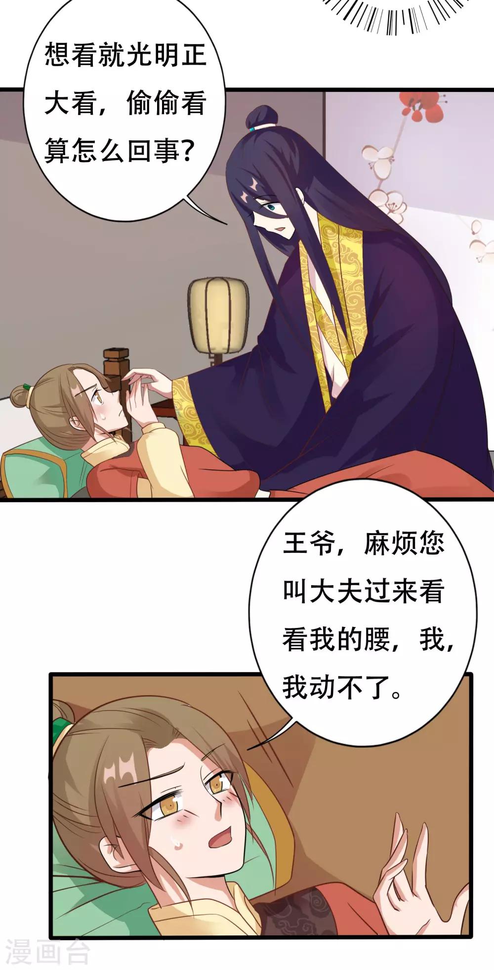《风流王爷俏驸马》第11话 小心翼翼 第19页