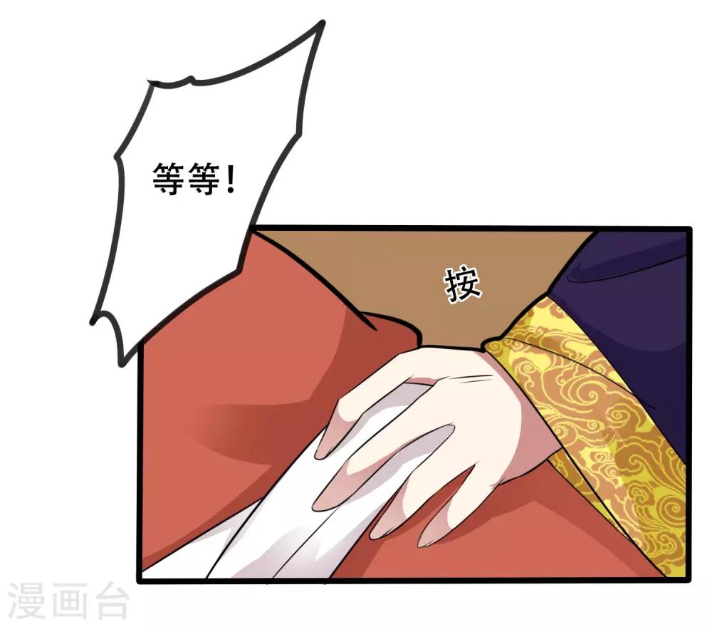《风流王爷俏驸马》第11话 小心翼翼 第22页
