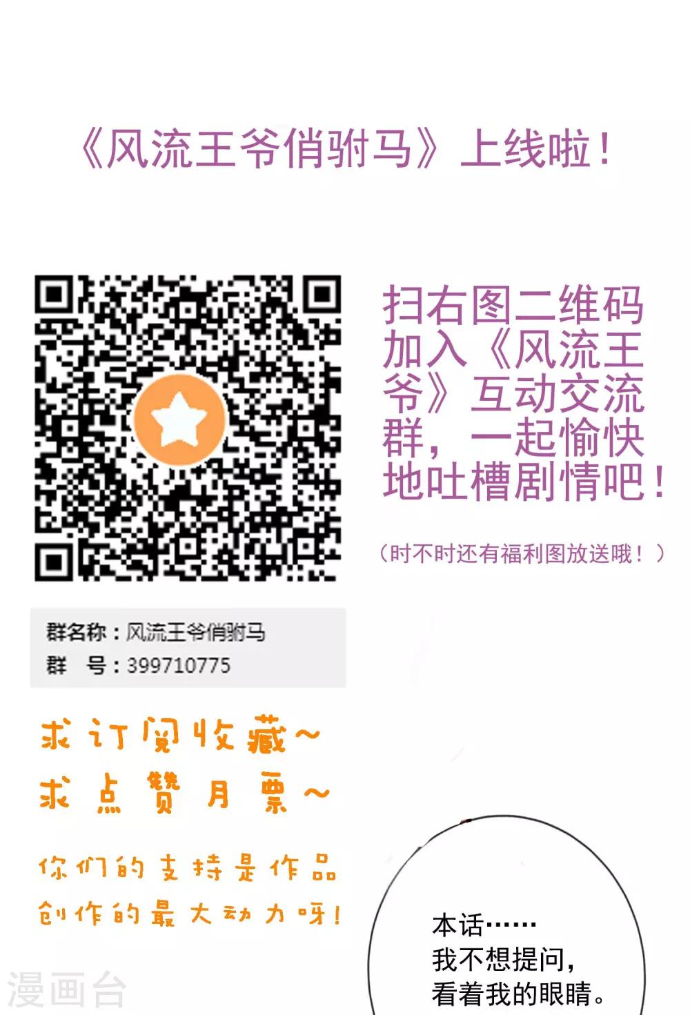 《风流王爷俏驸马》第11话 小心翼翼 第25页