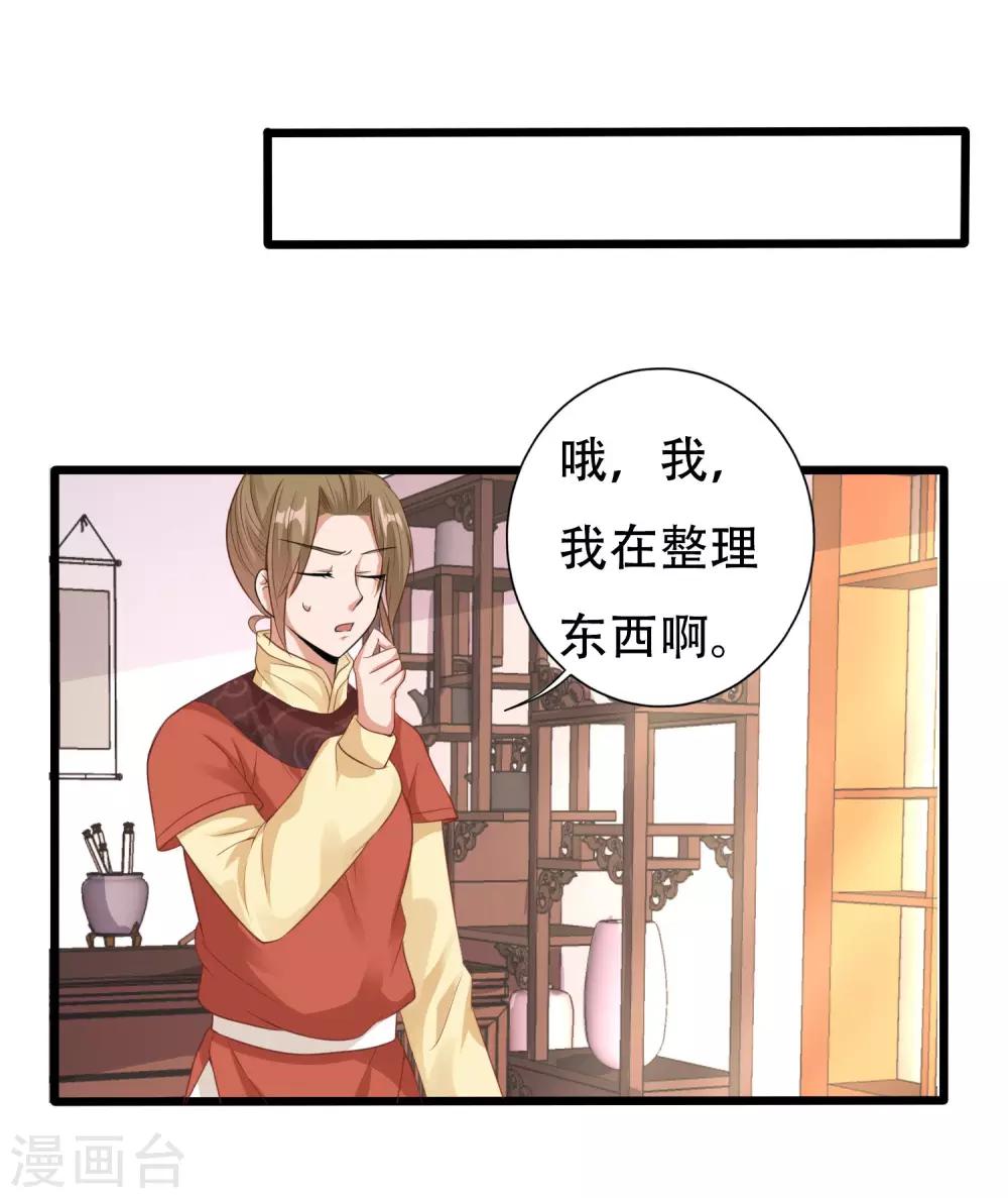 《风流王爷俏驸马》第11话 小心翼翼 第2页