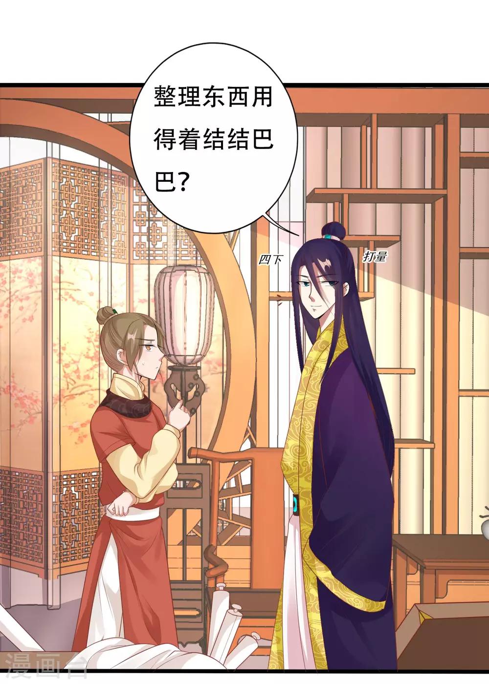 《风流王爷俏驸马》第11话 小心翼翼 第3页