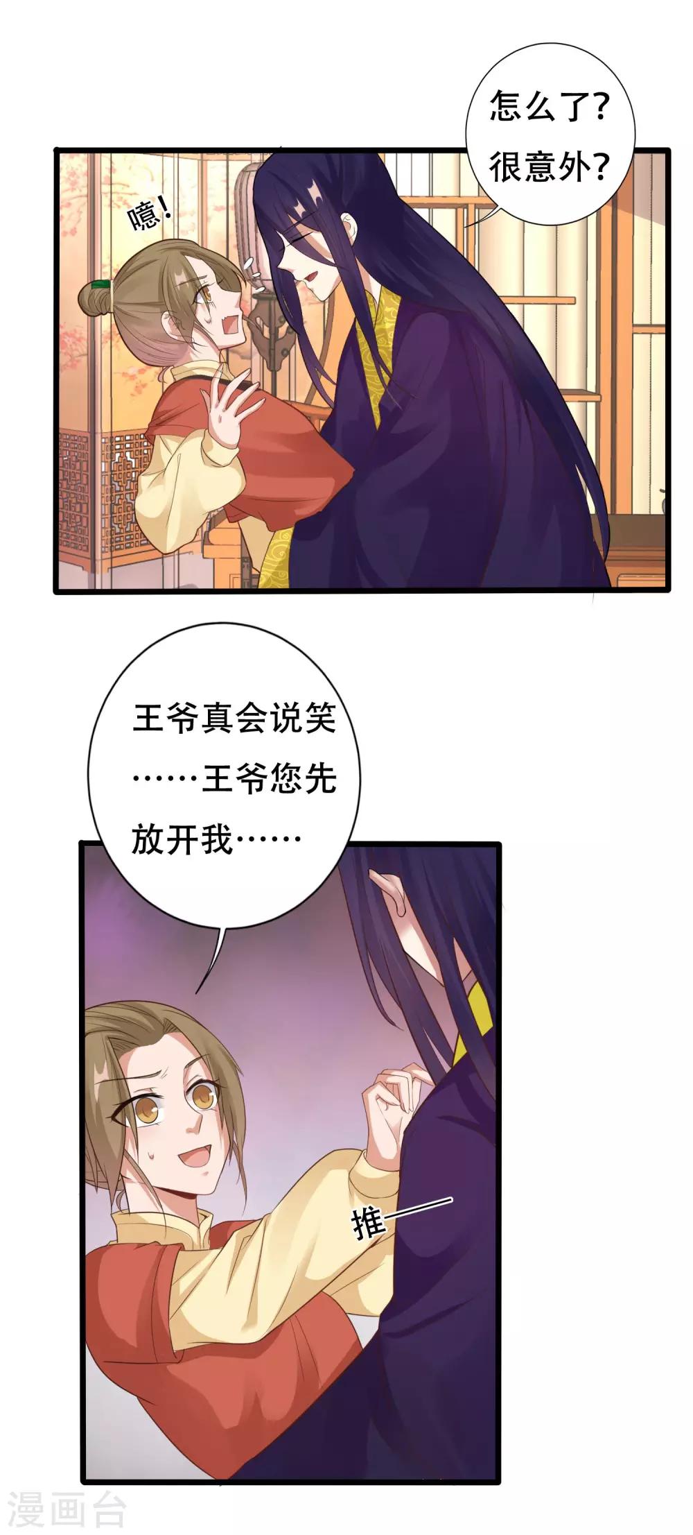 《风流王爷俏驸马》第11话 小心翼翼 第6页
