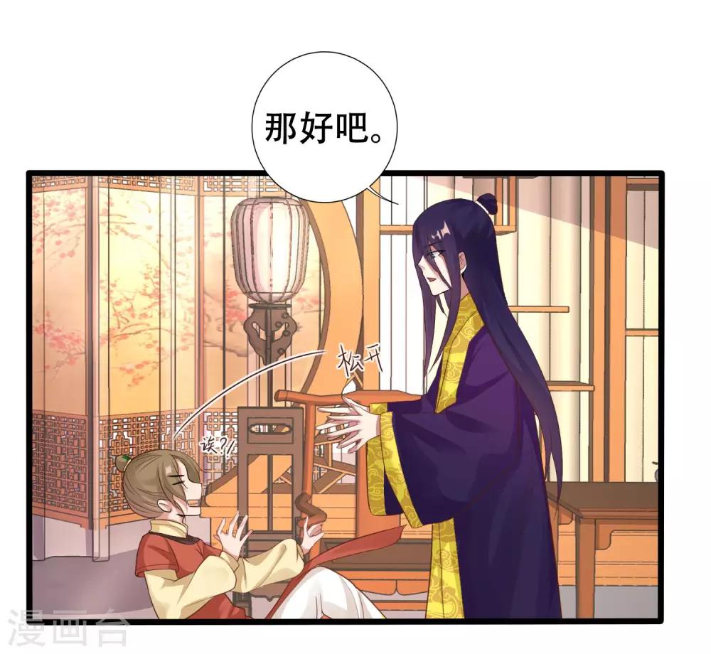《风流王爷俏驸马》第11话 小心翼翼 第7页