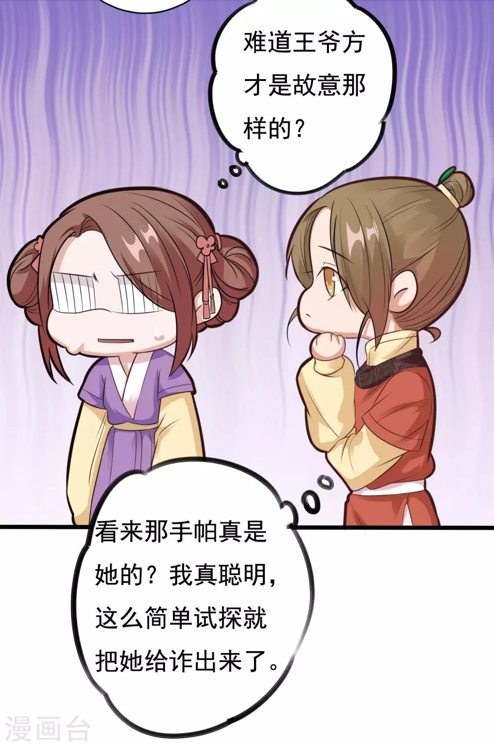 《风流王爷俏驸马》第13话 王爷要相亲！？ 第11页