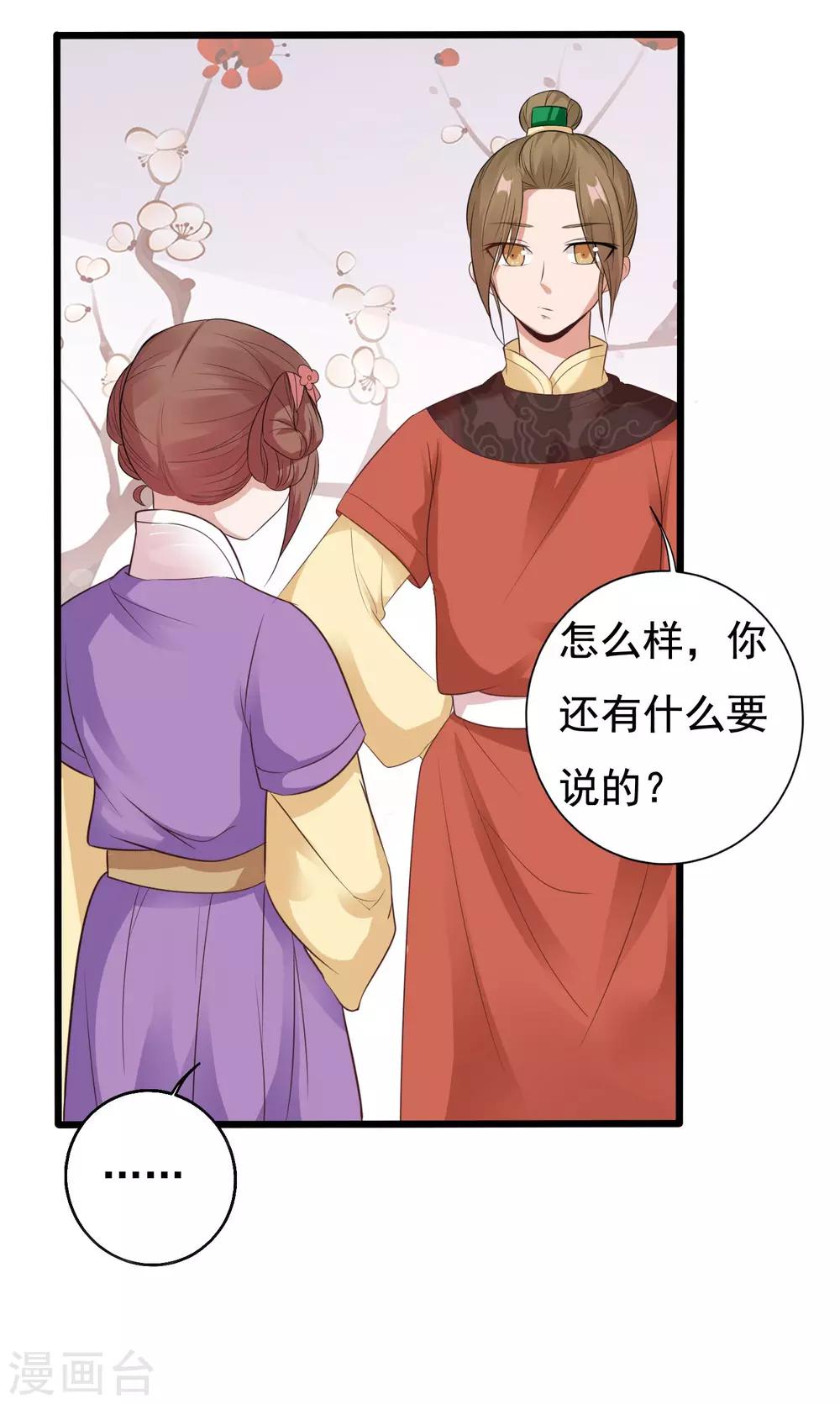 《风流王爷俏驸马》第13话 王爷要相亲！？ 第12页