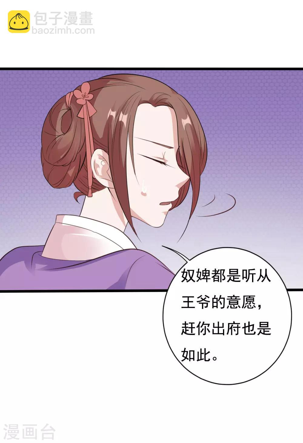 《风流王爷俏驸马》第13话 王爷要相亲！？ 第13页