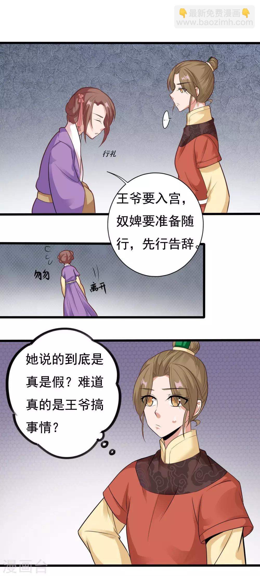 《风流王爷俏驸马》第13话 王爷要相亲！？ 第14页