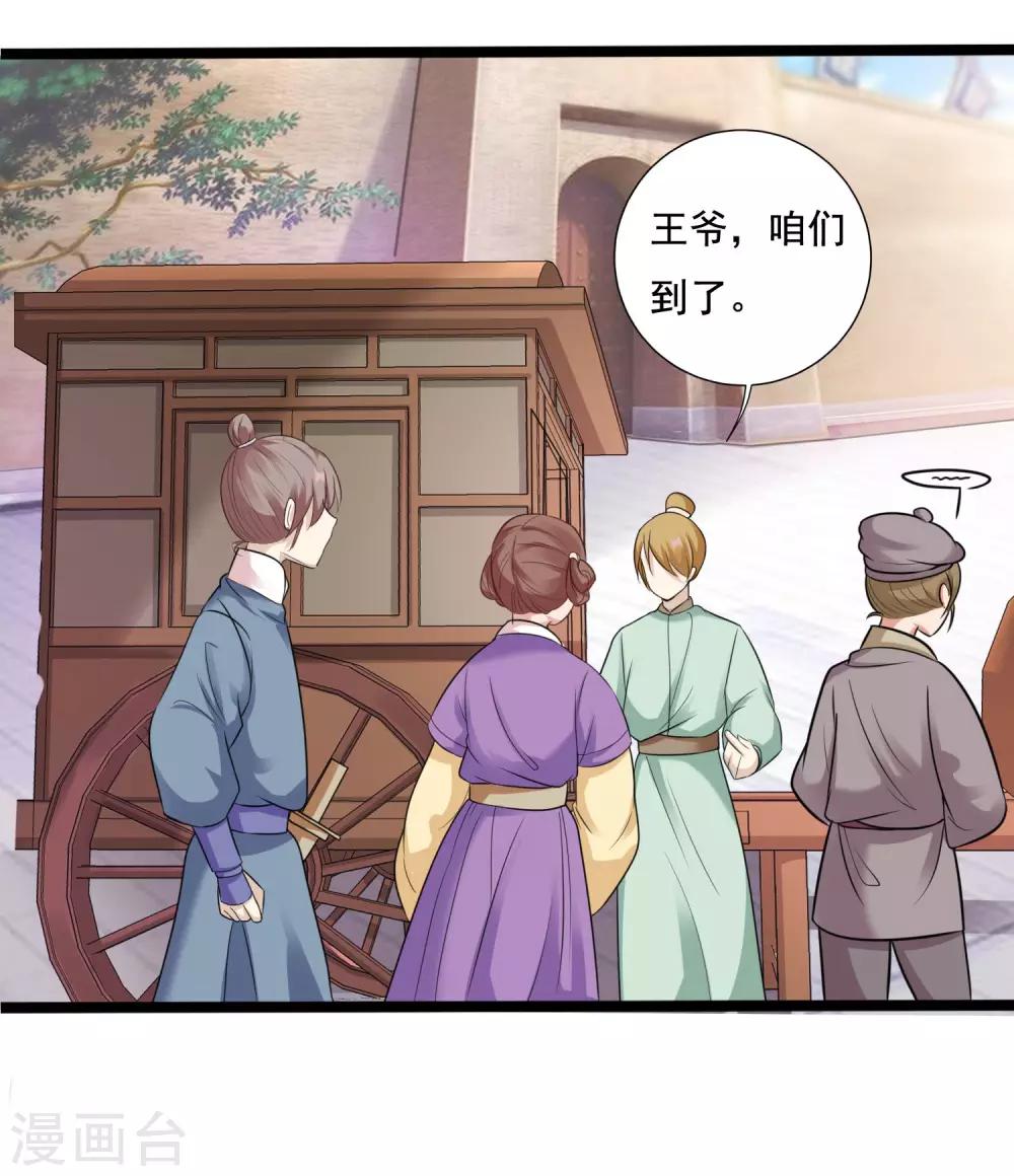 《风流王爷俏驸马》第13话 王爷要相亲！？ 第15页