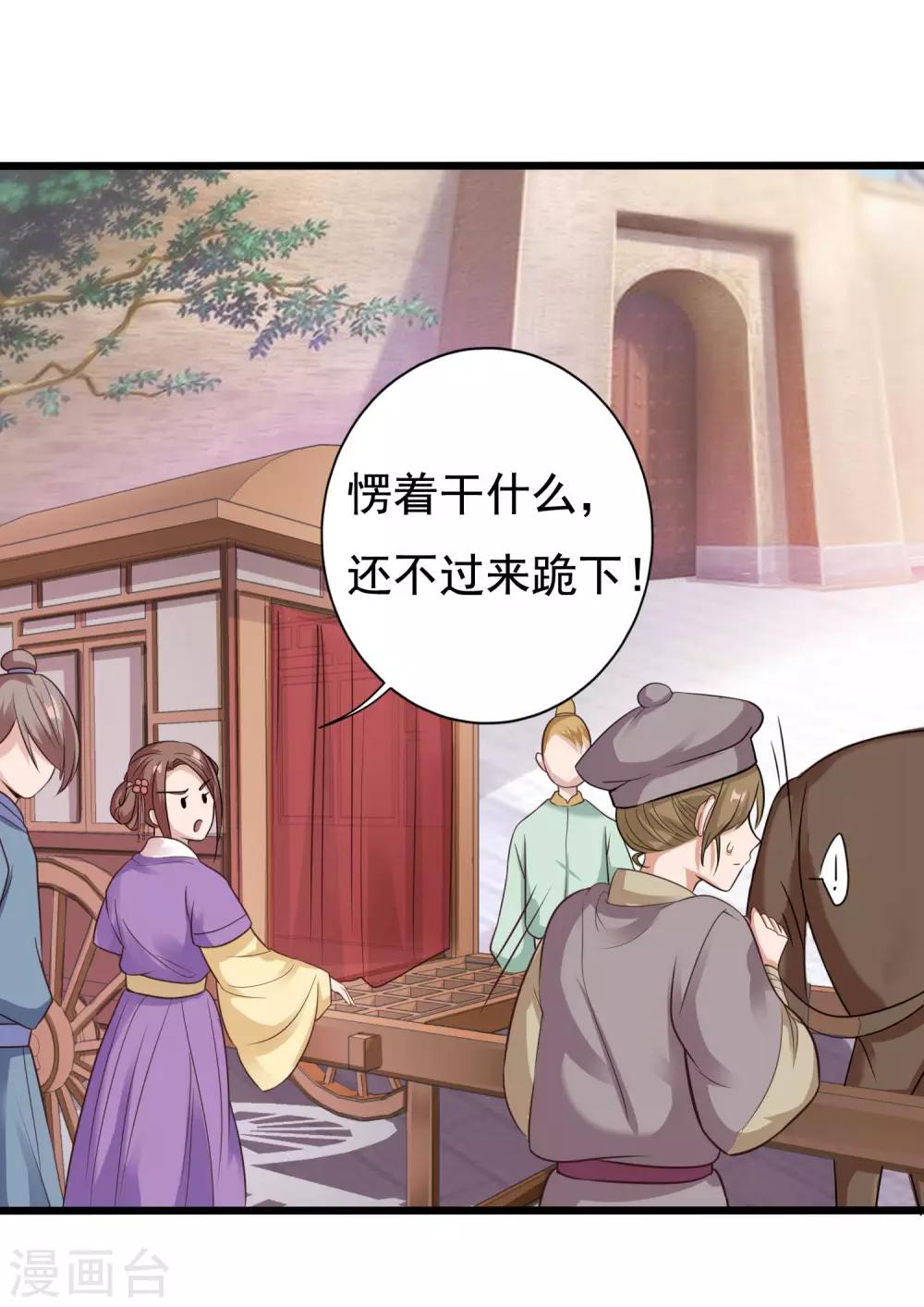 《风流王爷俏驸马》第13话 王爷要相亲！？ 第16页