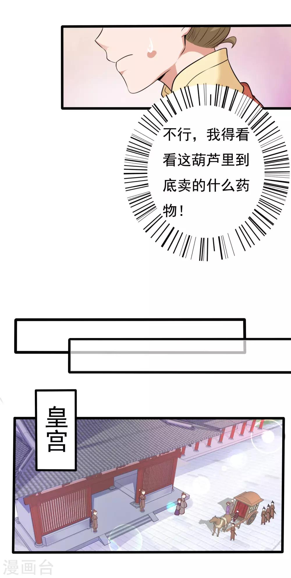 《风流王爷俏驸马》第13话 王爷要相亲！？ 第17页