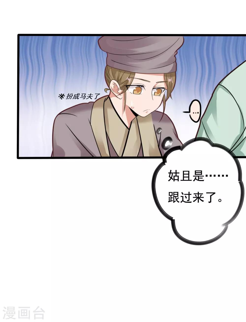 《风流王爷俏驸马》第13话 王爷要相亲！？ 第18页