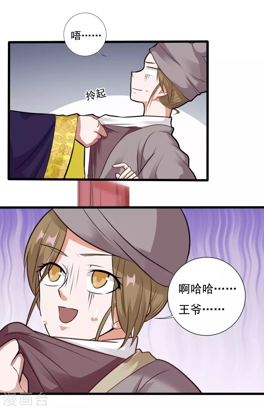 《风流王爷俏驸马》第13话 王爷要相亲！？ 第22页