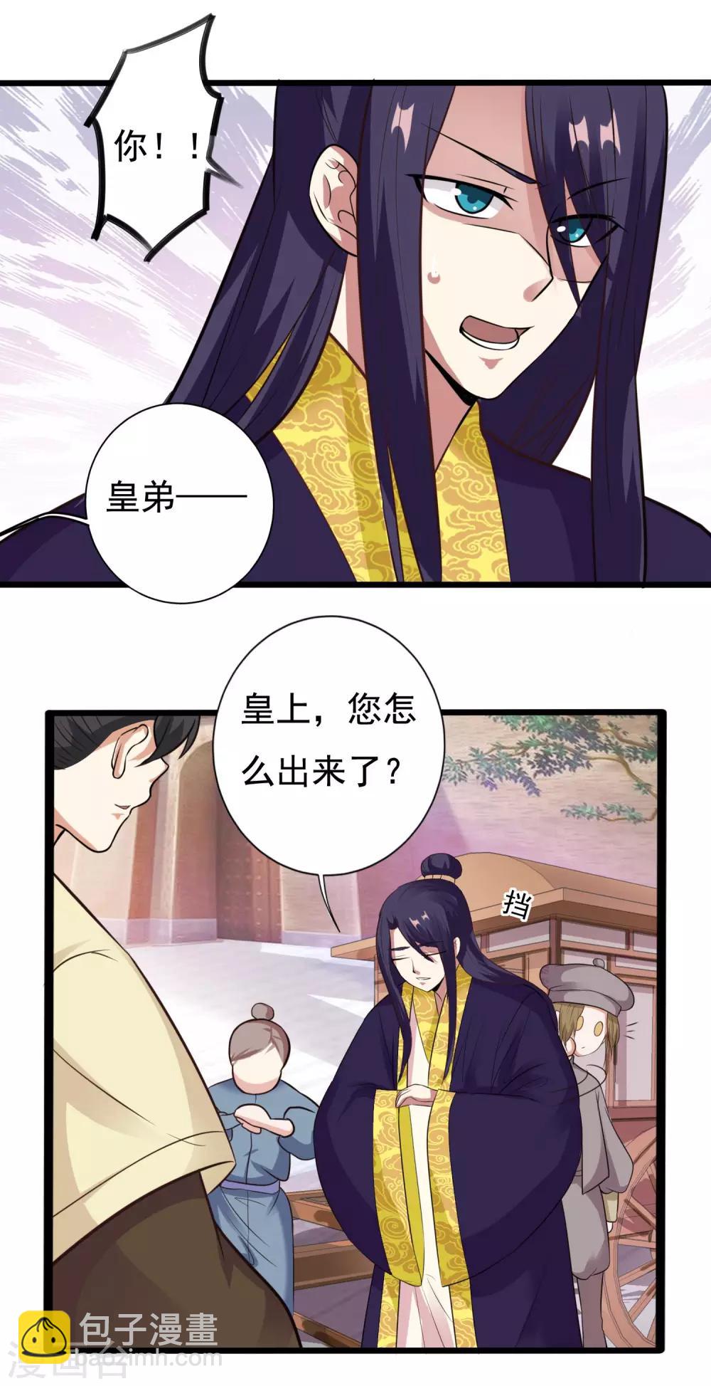 《风流王爷俏驸马》第13话 王爷要相亲！？ 第23页