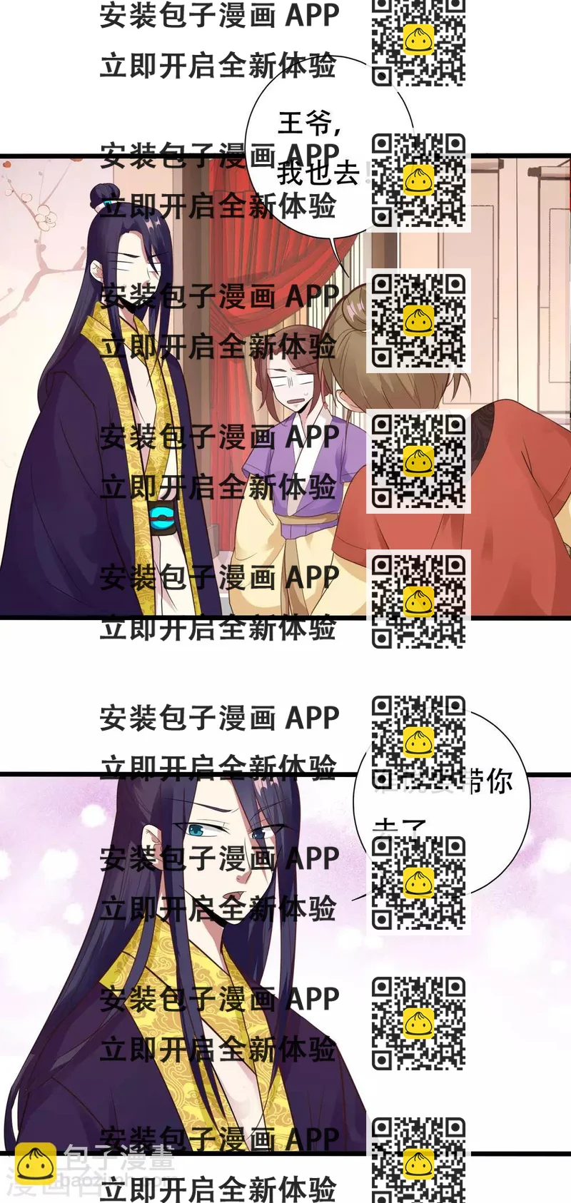 《风流王爷俏驸马》第13话 王爷要相亲！？ 第2页