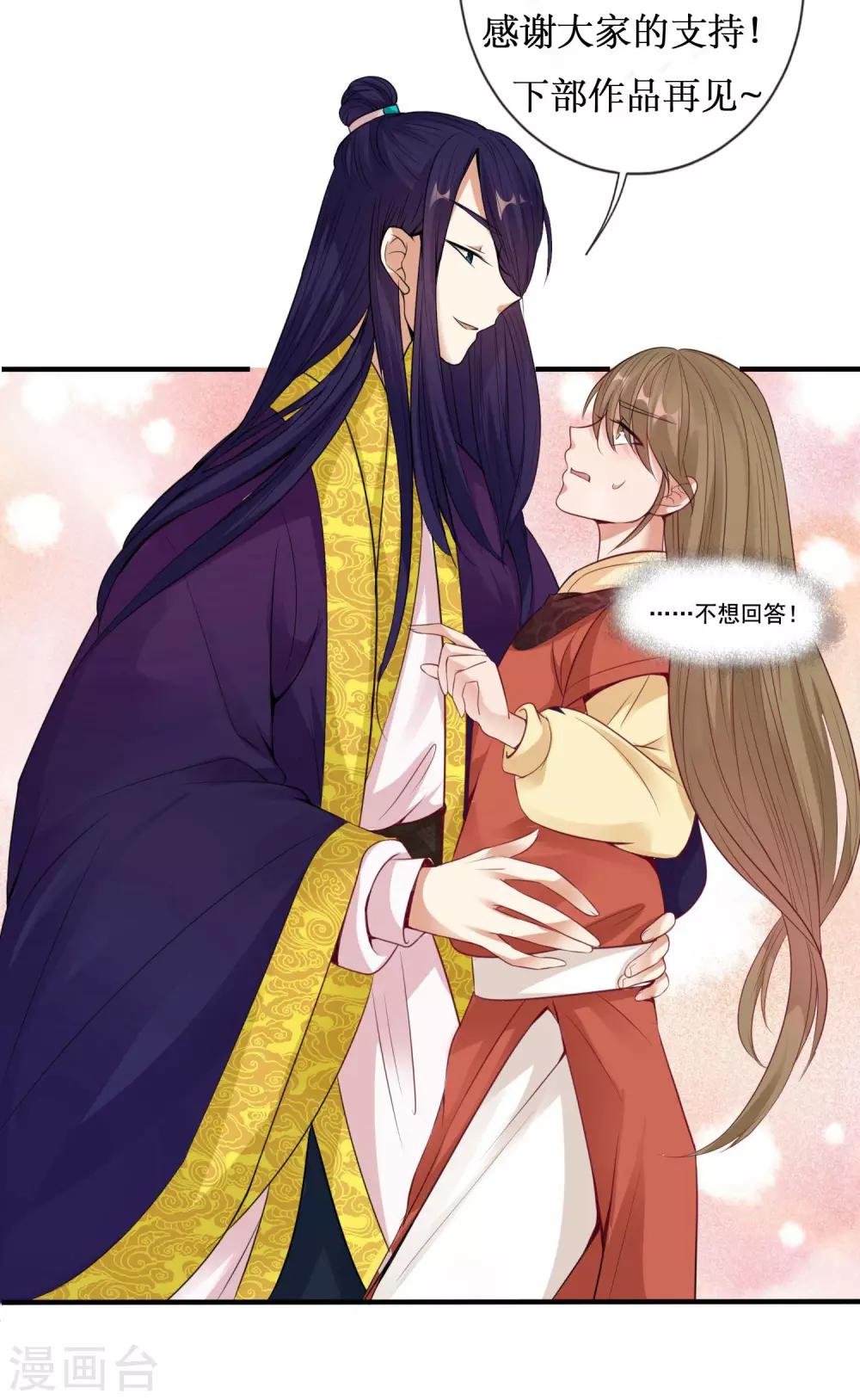 《风流王爷俏驸马》第13话 王爷要相亲！？ 第30页
