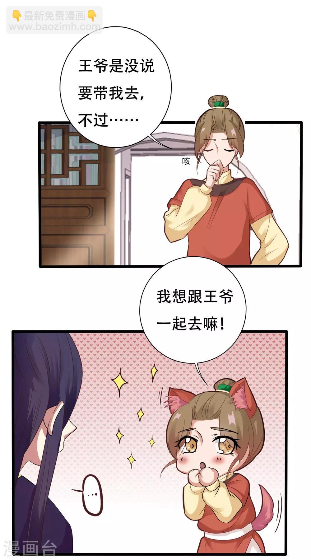 《风流王爷俏驸马》第13话 王爷要相亲！？ 第3页