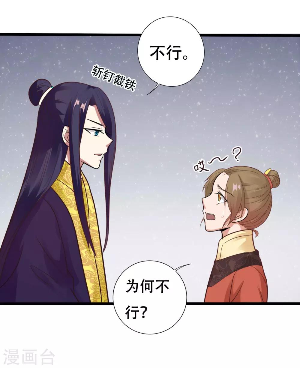 《风流王爷俏驸马》第13话 王爷要相亲！？ 第4页