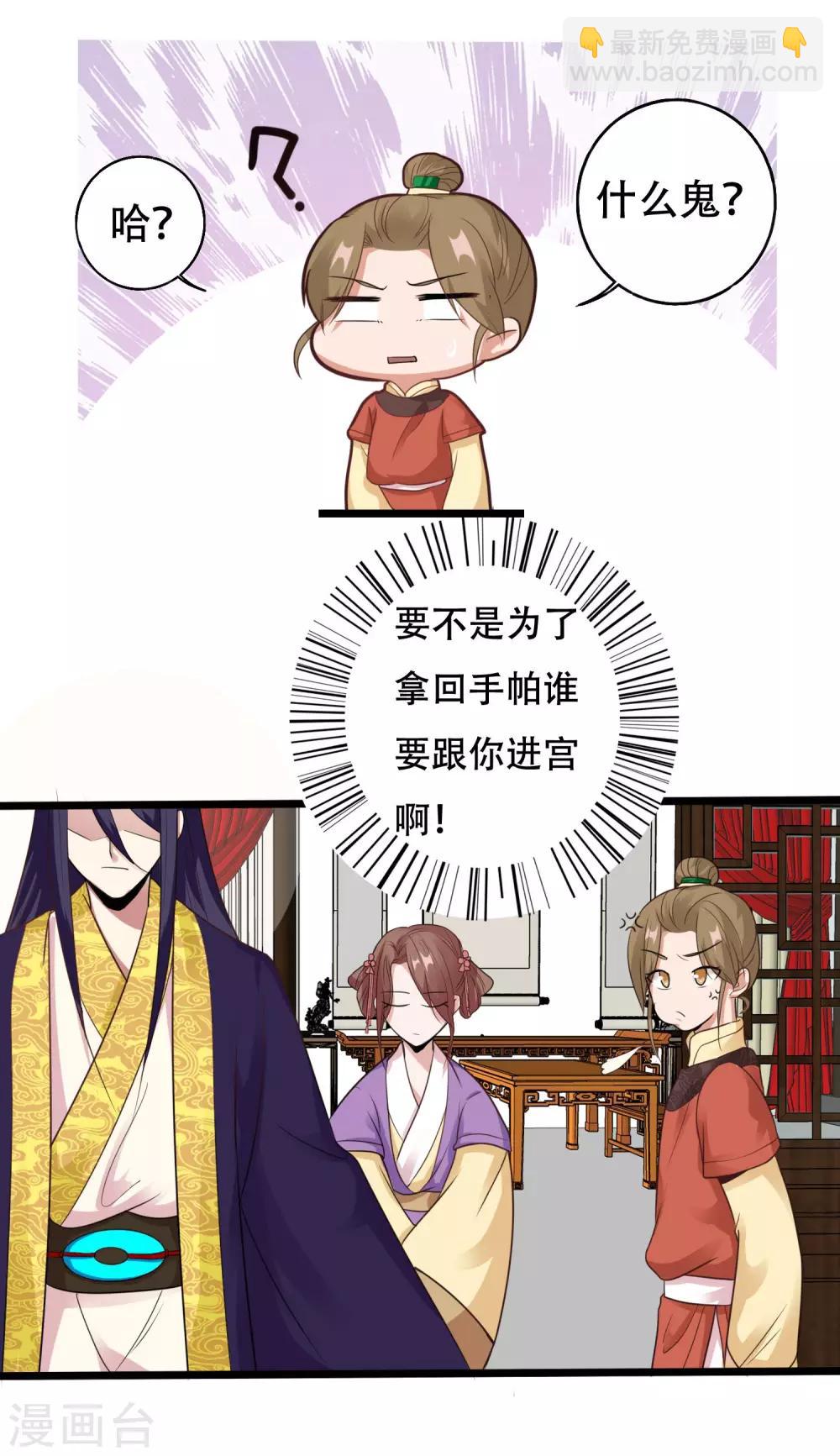 《风流王爷俏驸马》第13话 王爷要相亲！？ 第6页