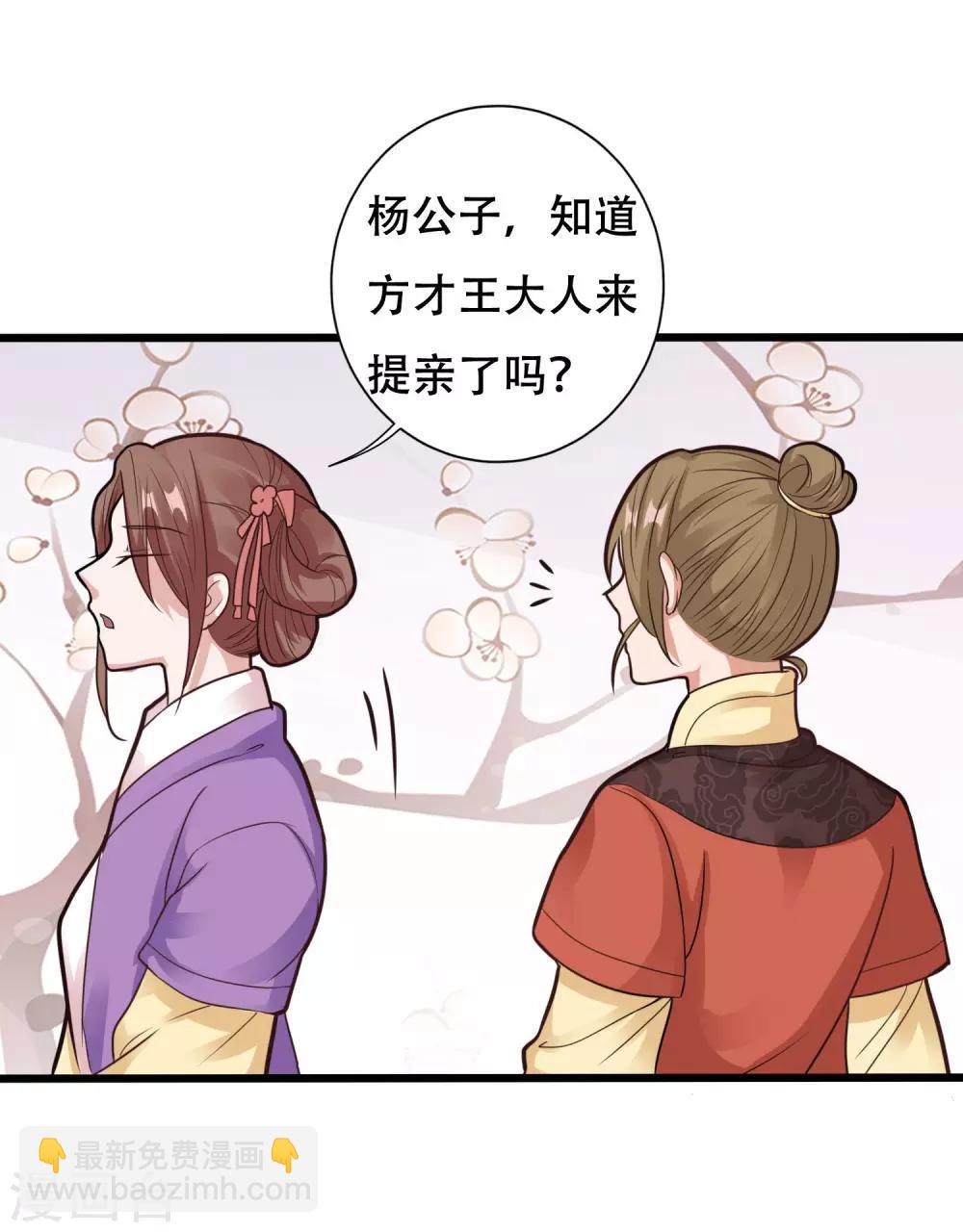 《风流王爷俏驸马》第13话 王爷要相亲！？ 第7页