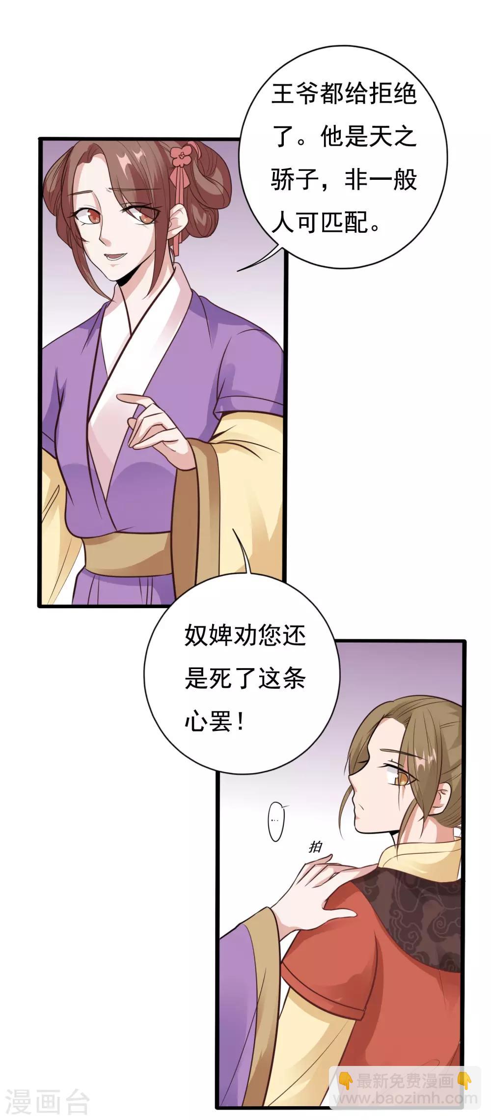《风流王爷俏驸马》第13话 王爷要相亲！？ 第8页