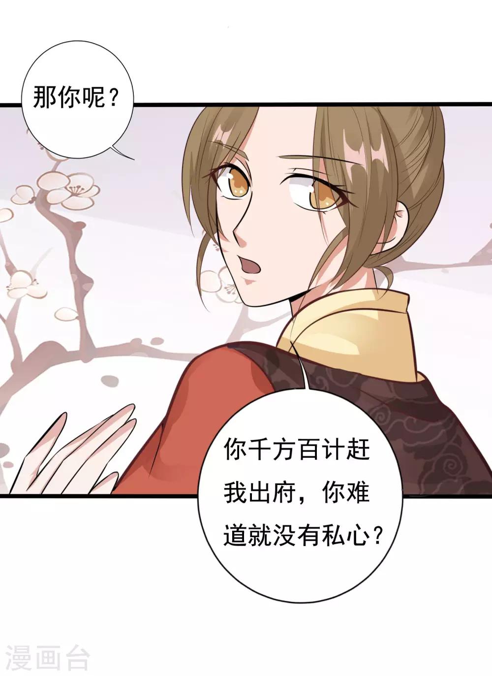 《风流王爷俏驸马》第13话 王爷要相亲！？ 第9页