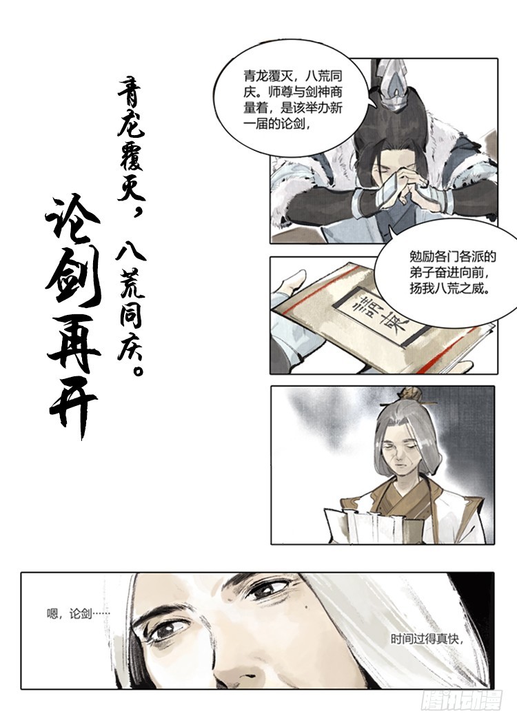 《少年八荒之天峰论剑》序章 第1页