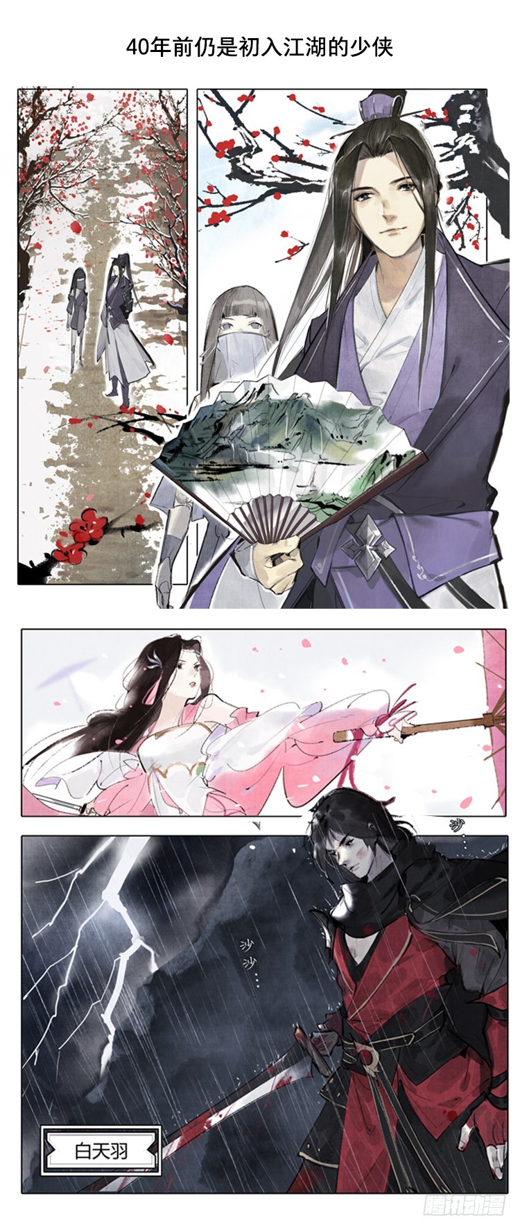 《少年八荒之天峰论剑》序章 第2页