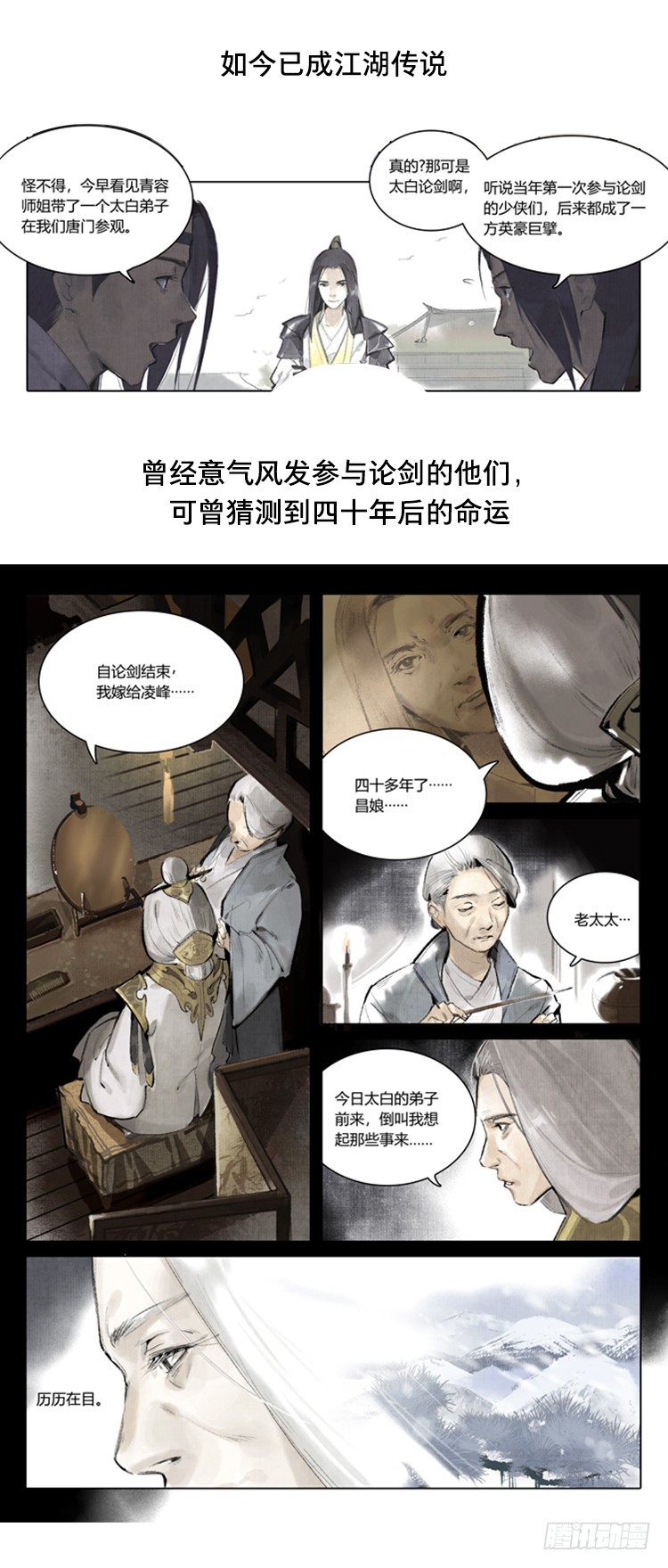 《少年八荒之天峰论剑》序章 第3页