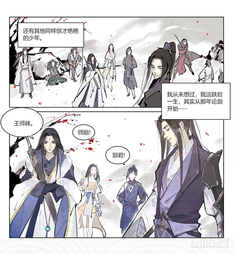 《少年八荒之天峰论剑》序章 第4页