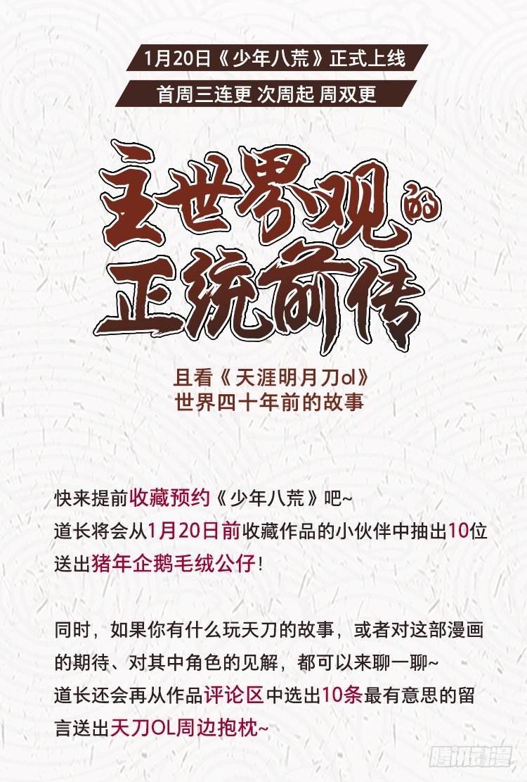 《少年八荒之天峰论剑》序章 第5页