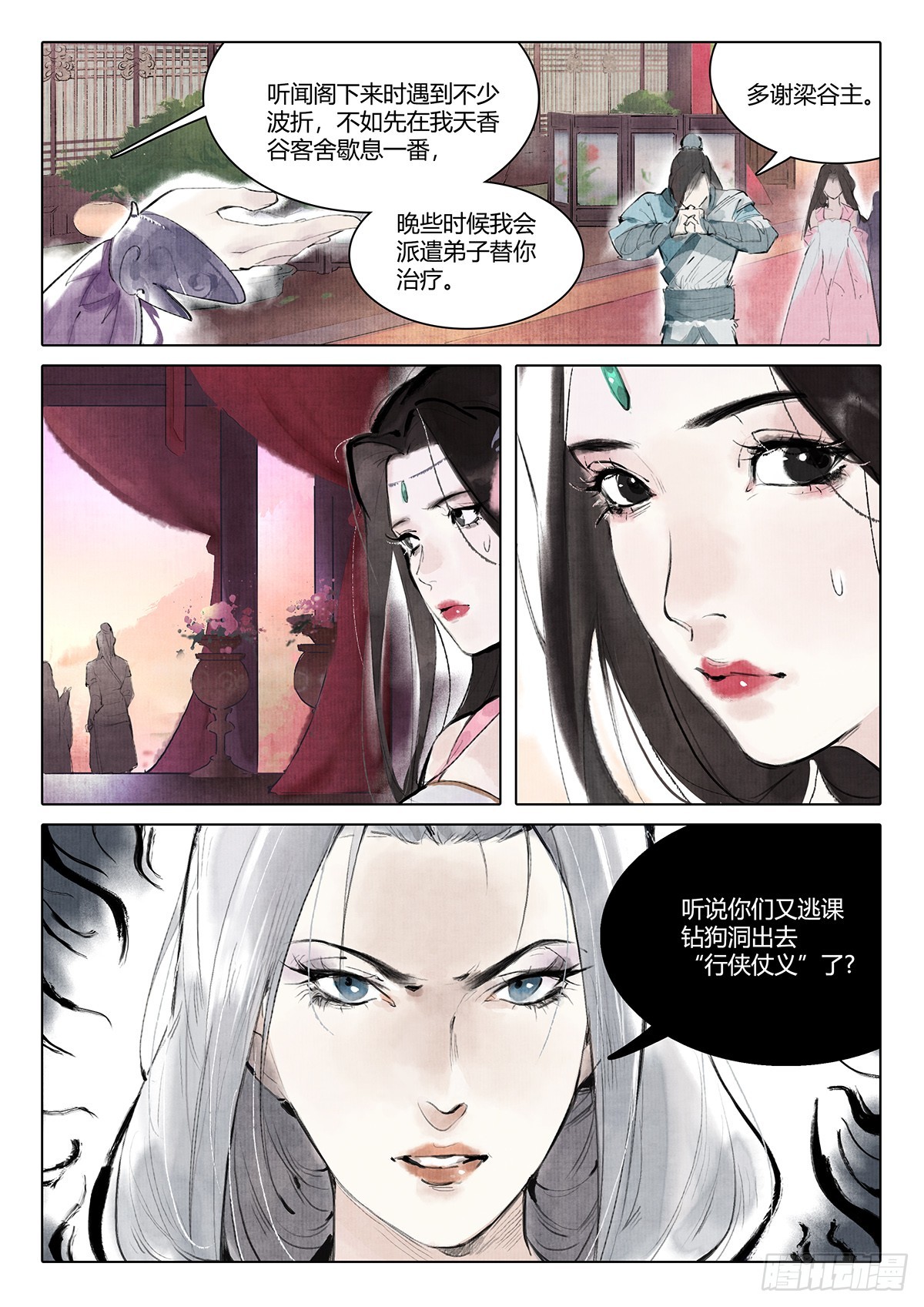 《少年八荒之天峰论剑》第三话 第10页