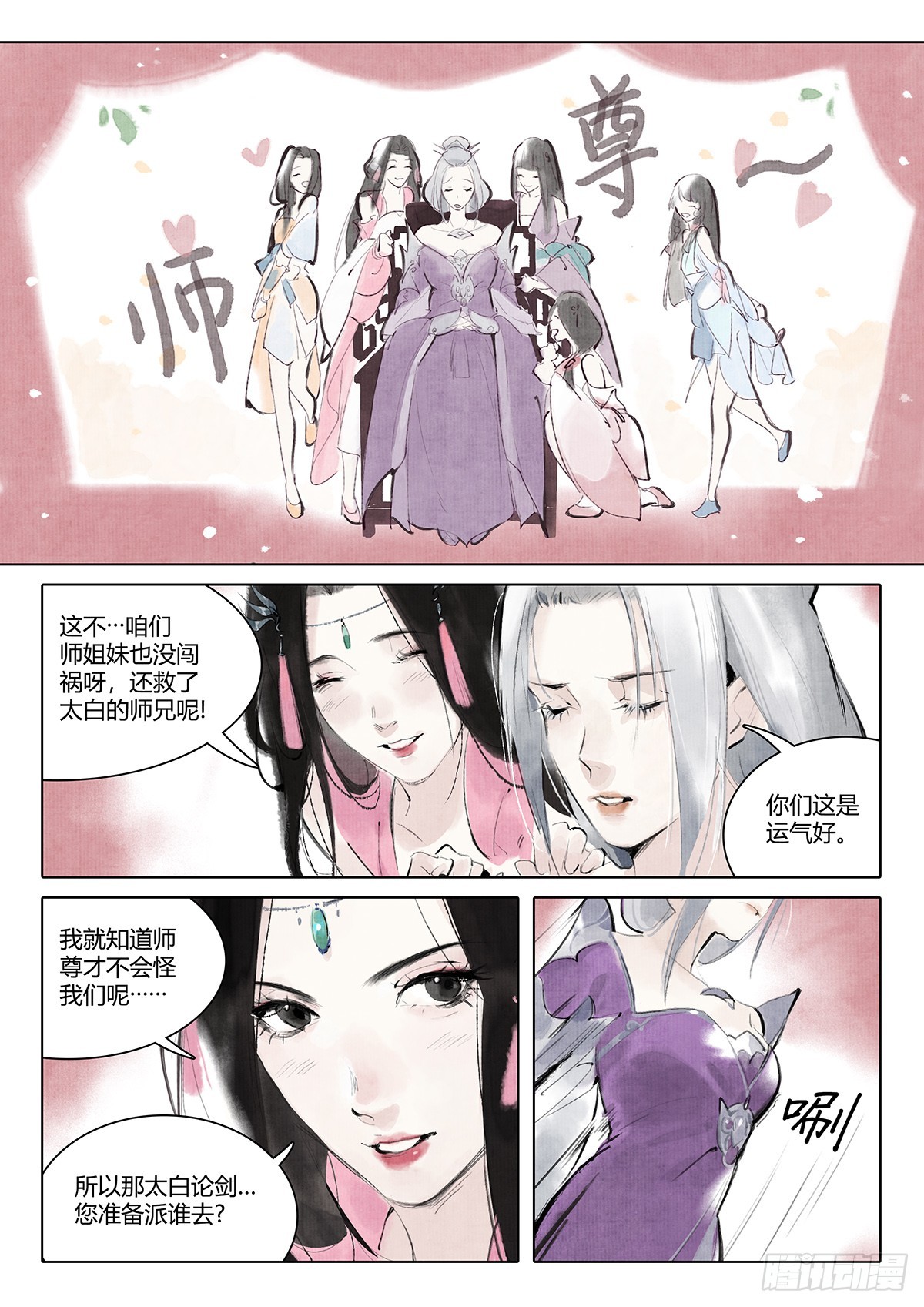 《少年八荒之天峰论剑》第三话 第11页