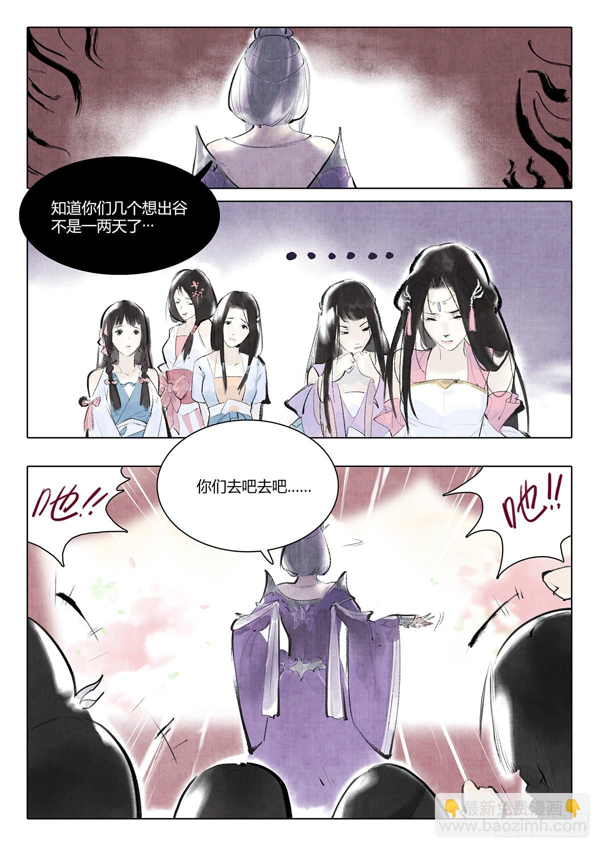 《少年八荒之天峰论剑》第三话 第12页