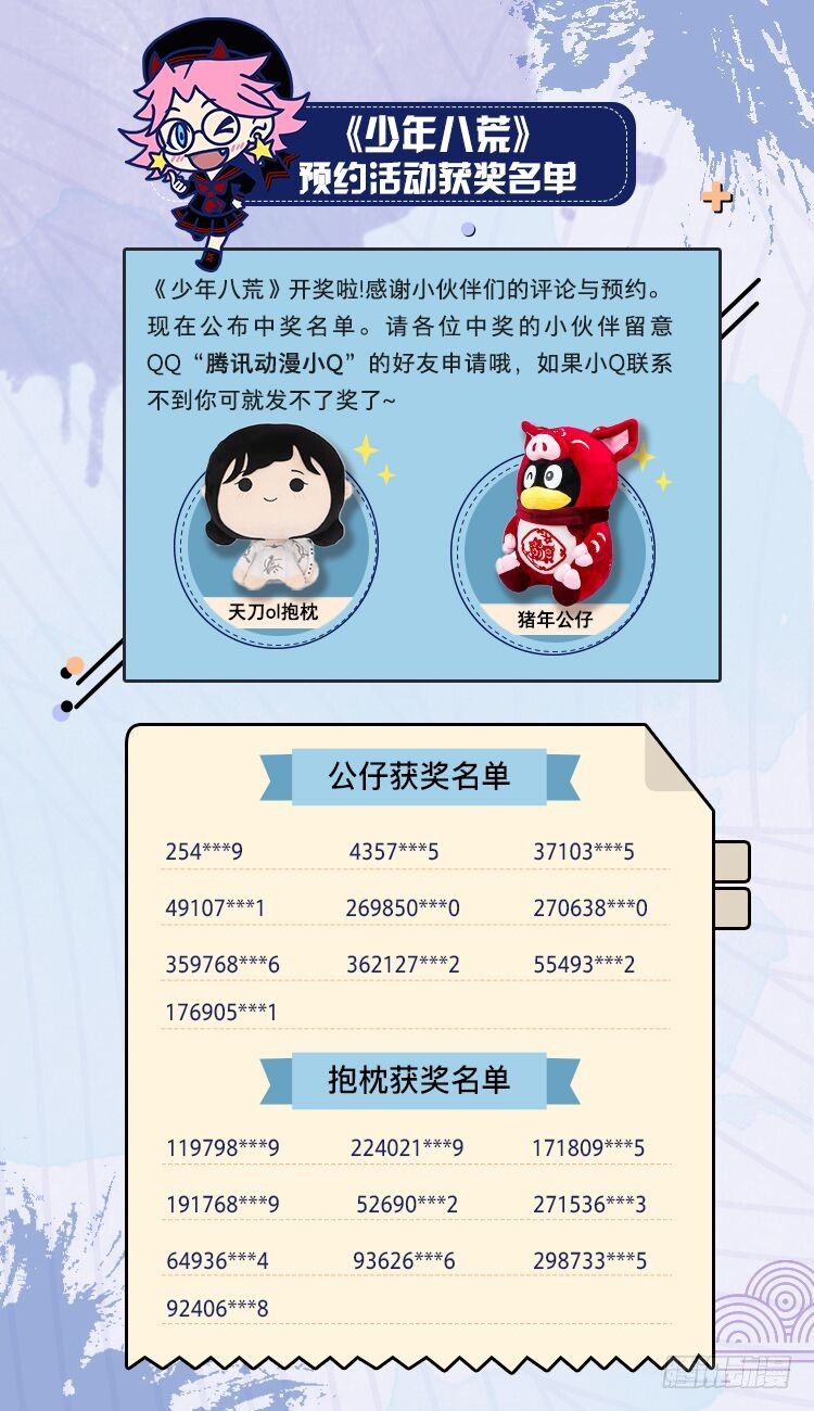 《少年八荒之天峰论剑》第三话 第15页