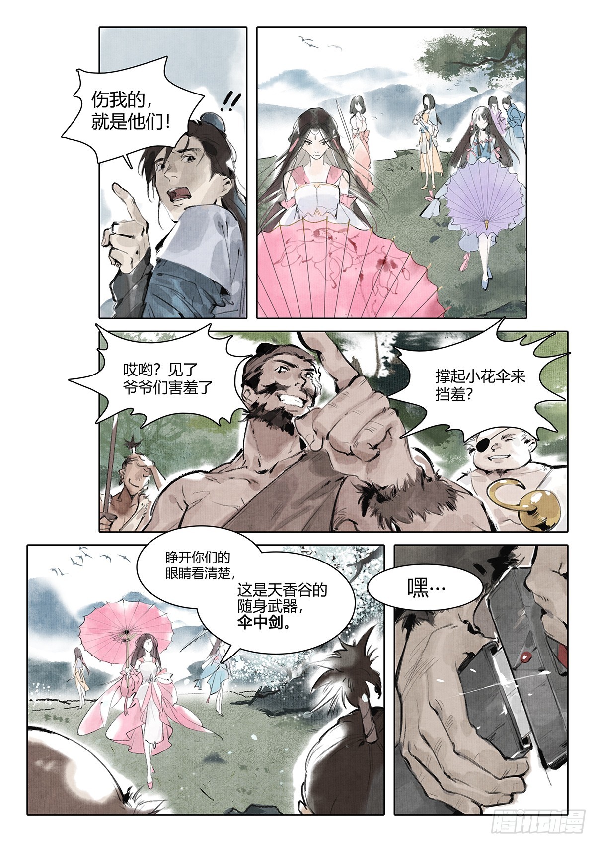 《少年八荒之天峰论剑》第三话 第2页