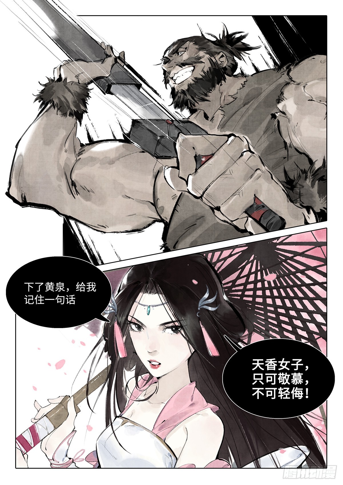 《少年八荒之天峰论剑》第三话 第3页
