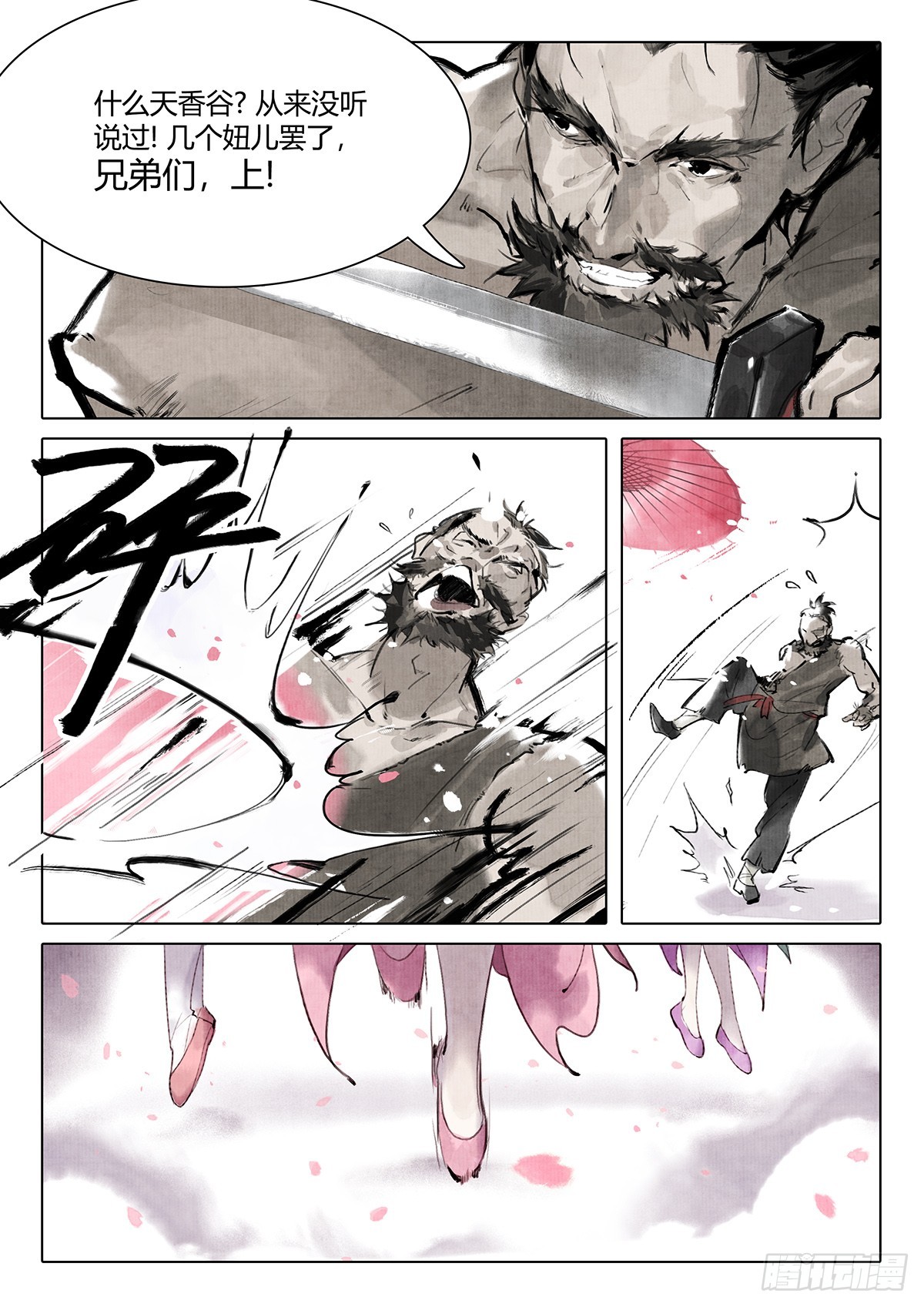 《少年八荒之天峰论剑》第三话 第4页