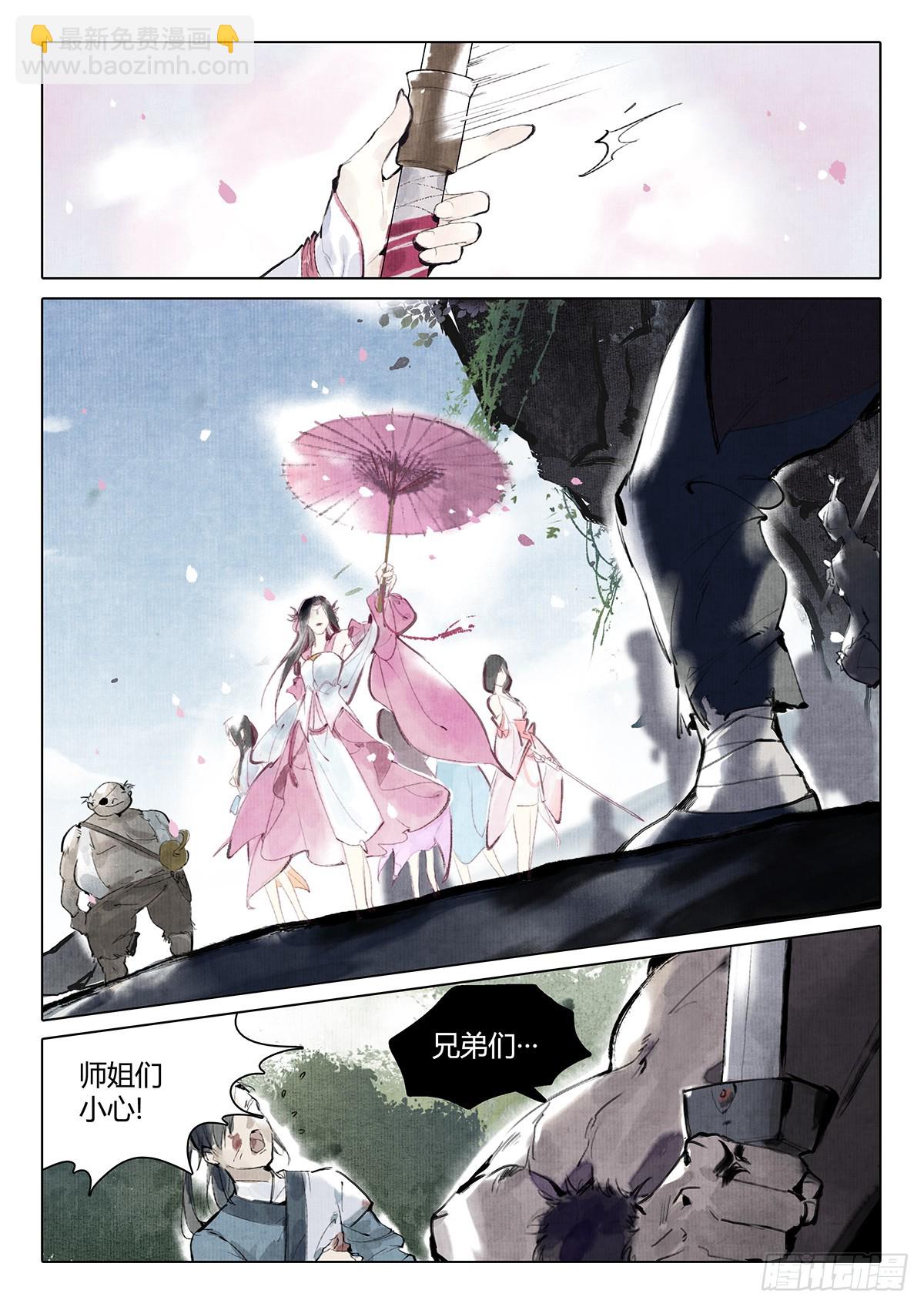 《少年八荒之天峰论剑》第三话 第5页