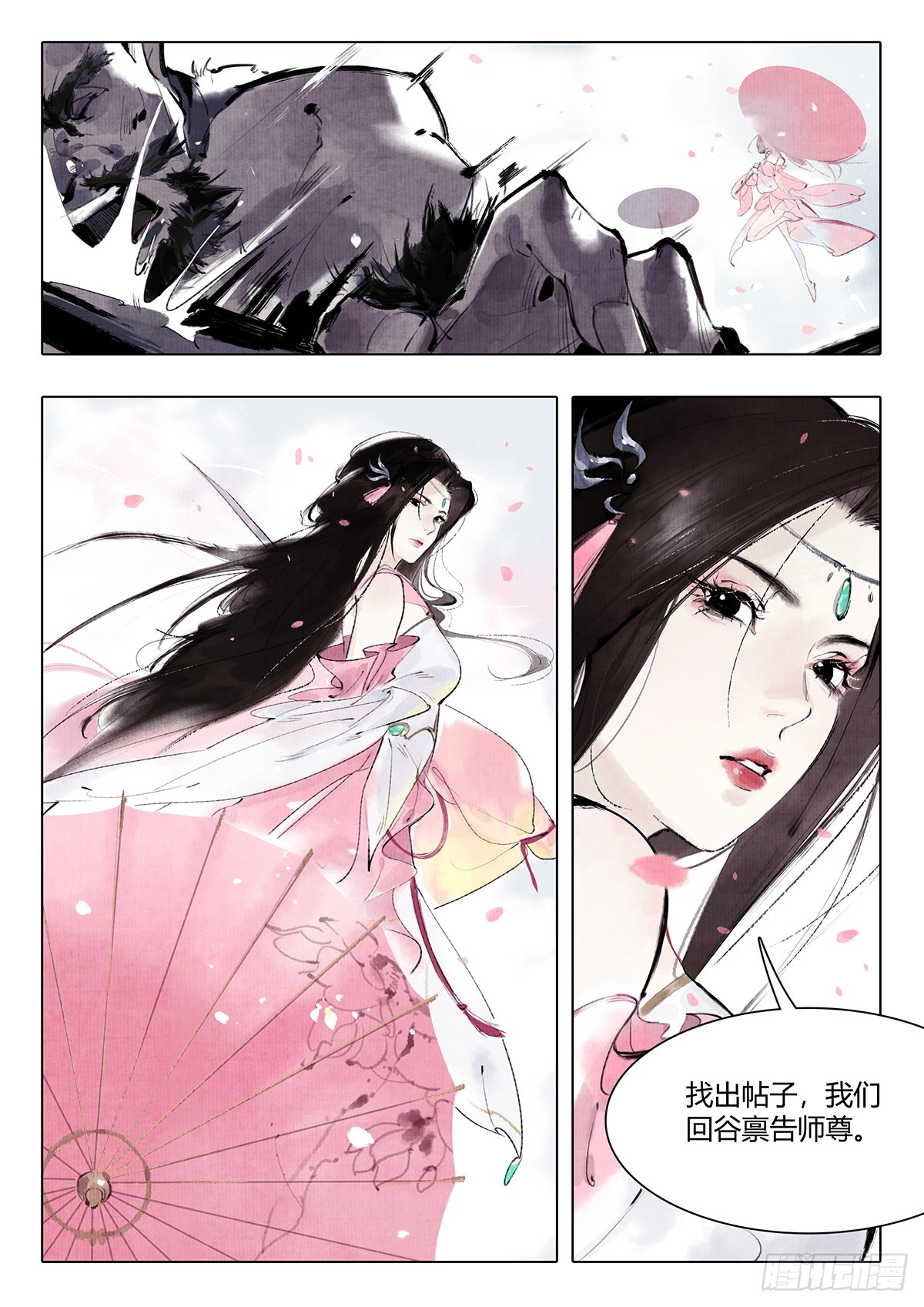 《少年八荒之天峰论剑》第三话 第8页