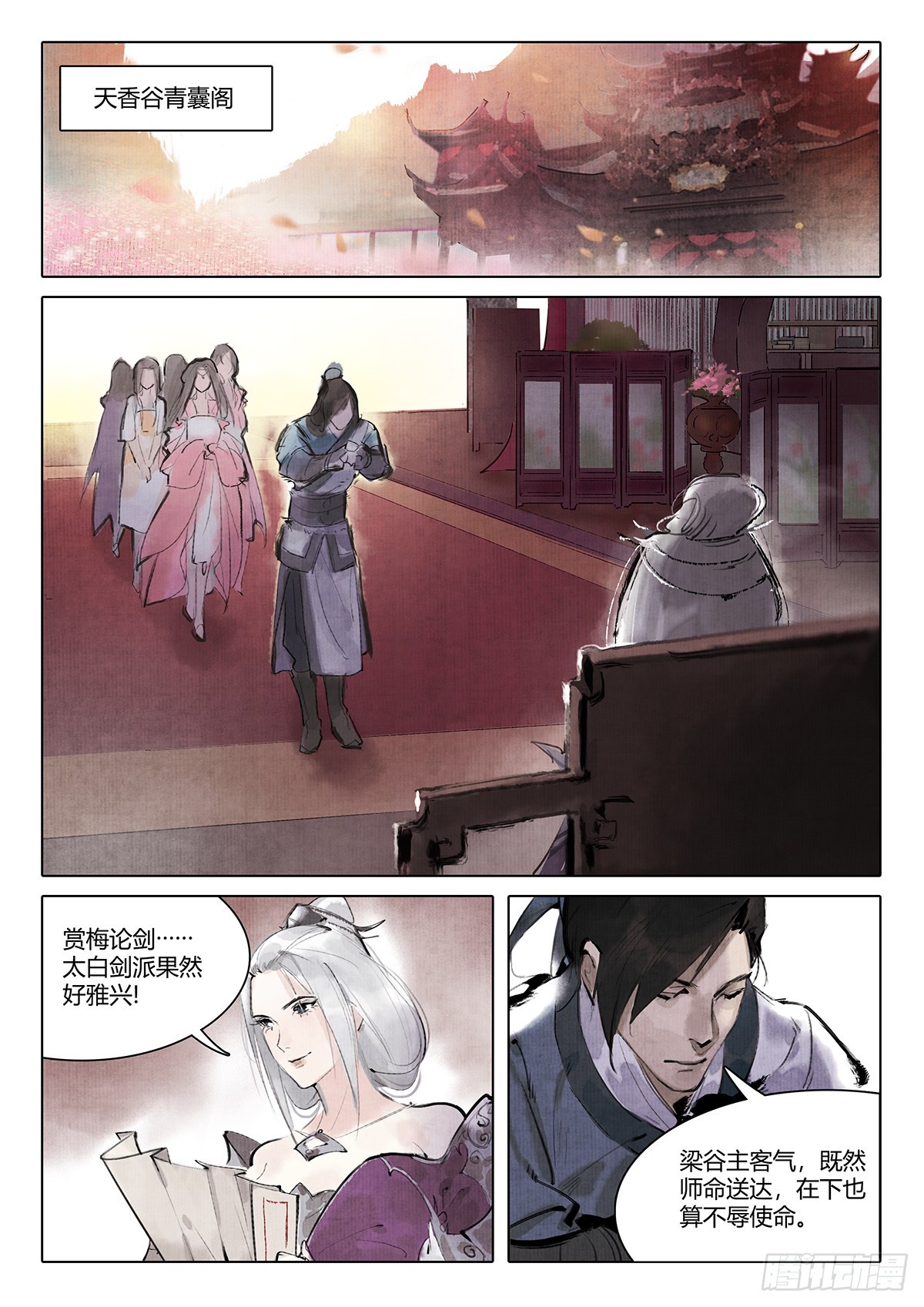 《少年八荒之天峰论剑》第三话 第9页