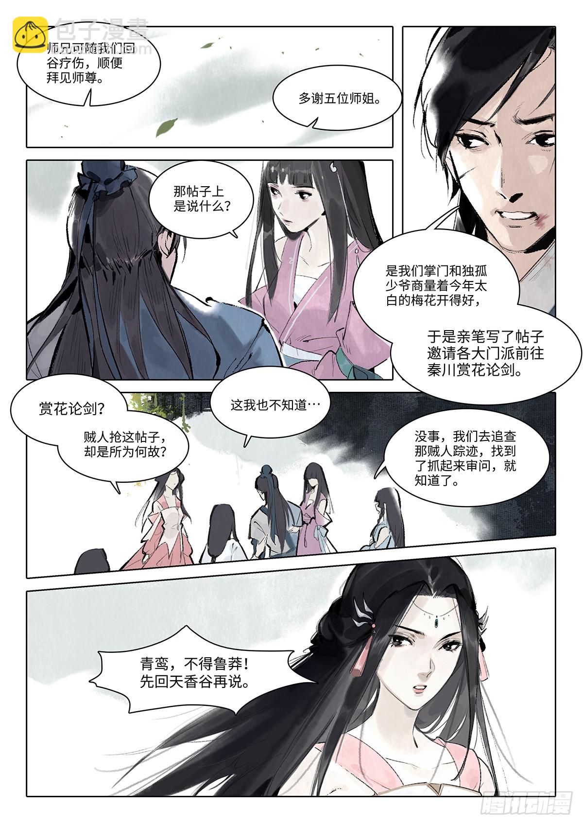 《少年八荒之天峰论剑》第二话 第11页
