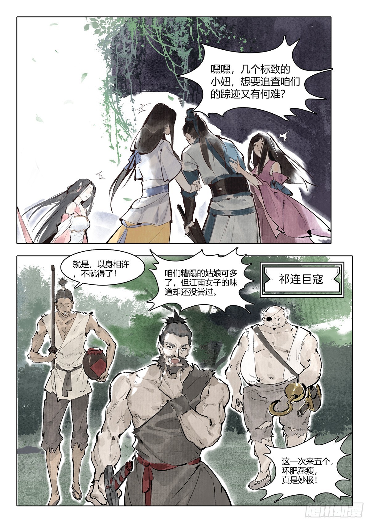 《少年八荒之天峰论剑》第二话 第12页