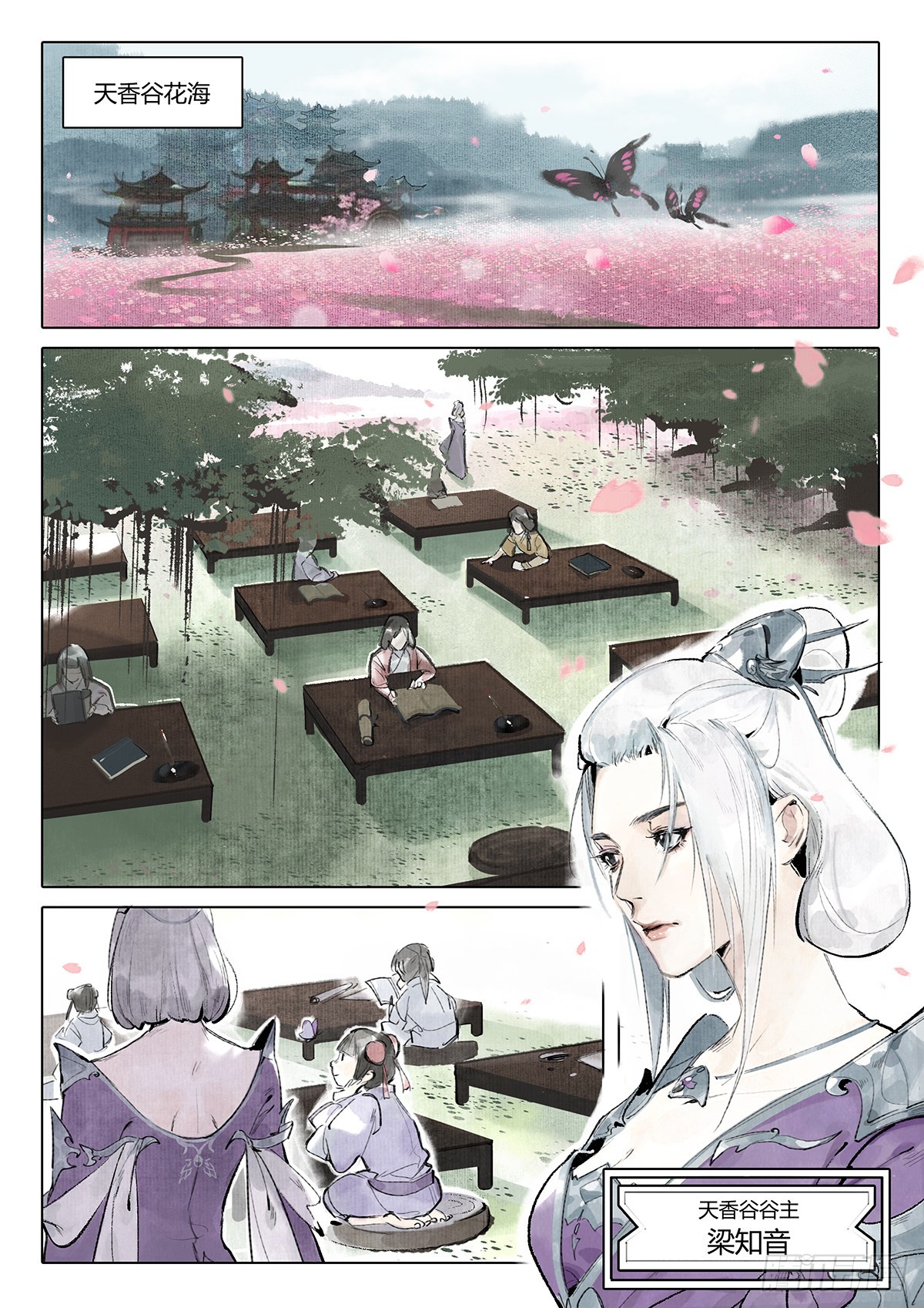 《少年八荒之天峰论剑》第二话 第2页