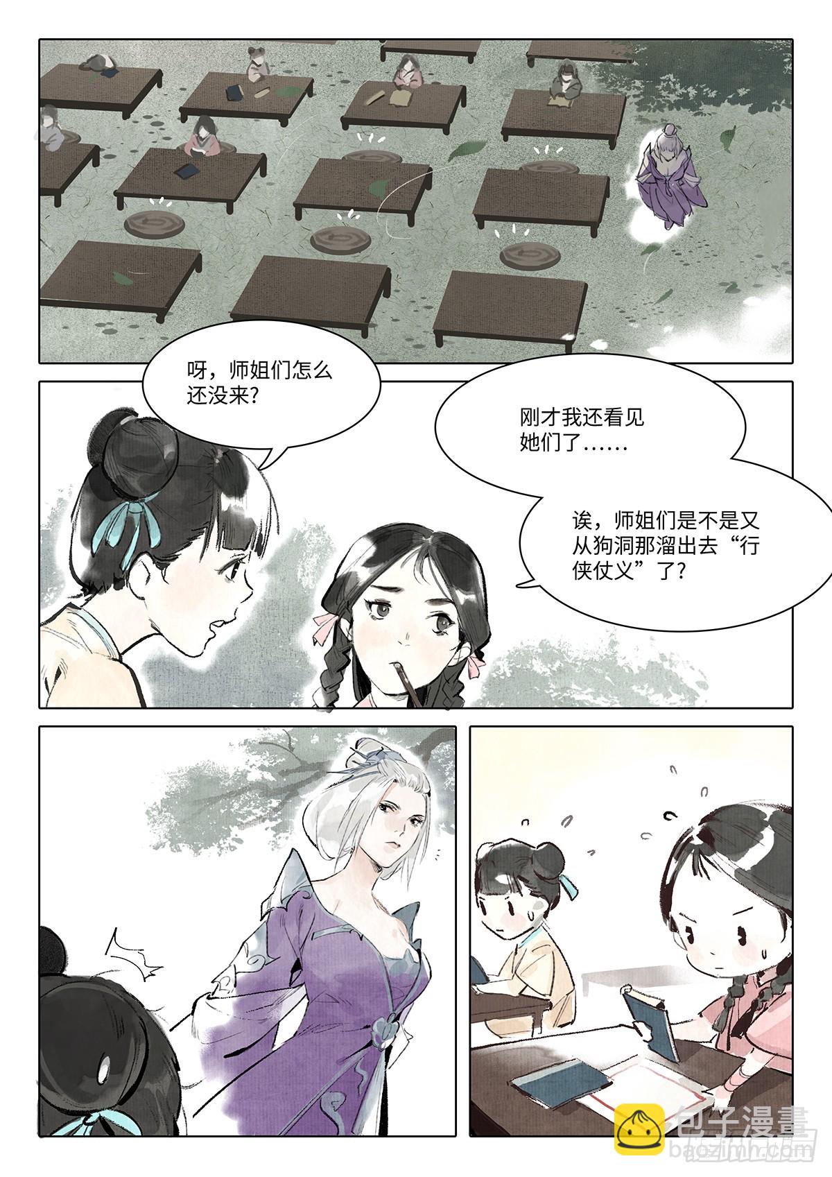 《少年八荒之天峰论剑》第二话 第3页