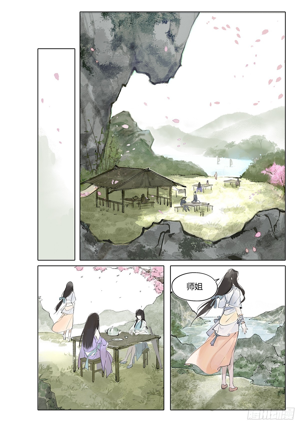 《少年八荒之天峰论剑》第二话 第4页