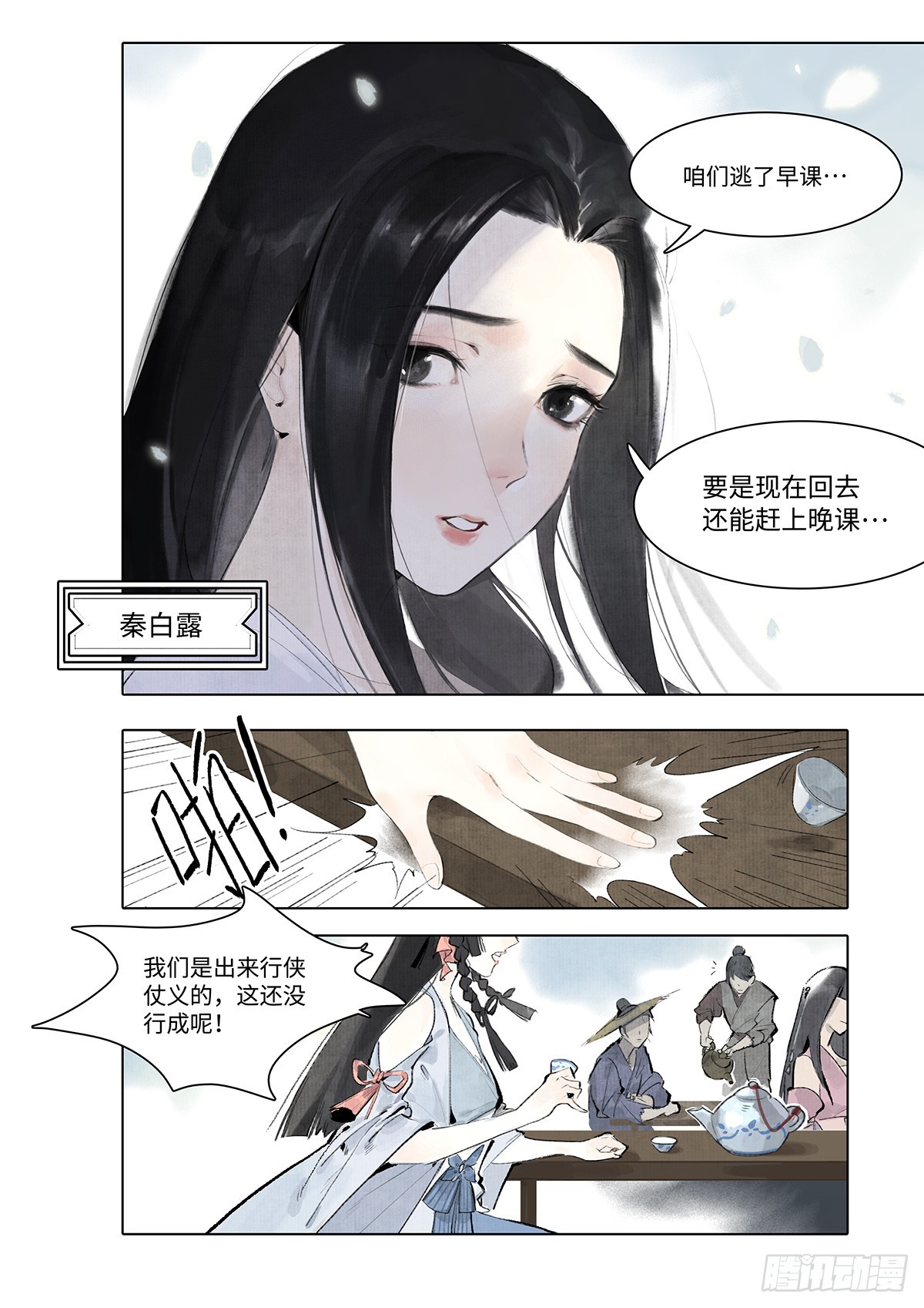 《少年八荒之天峰论剑》第二话 第5页