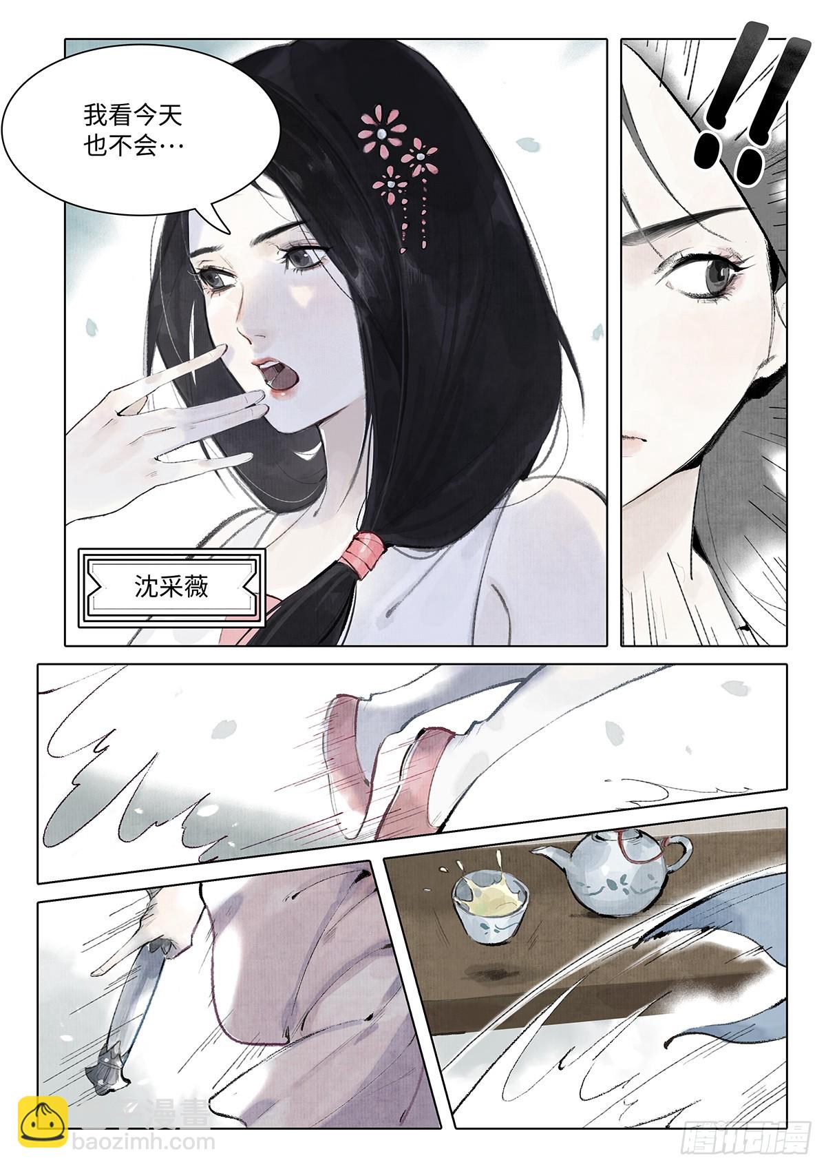 《少年八荒之天峰论剑》第二话 第7页