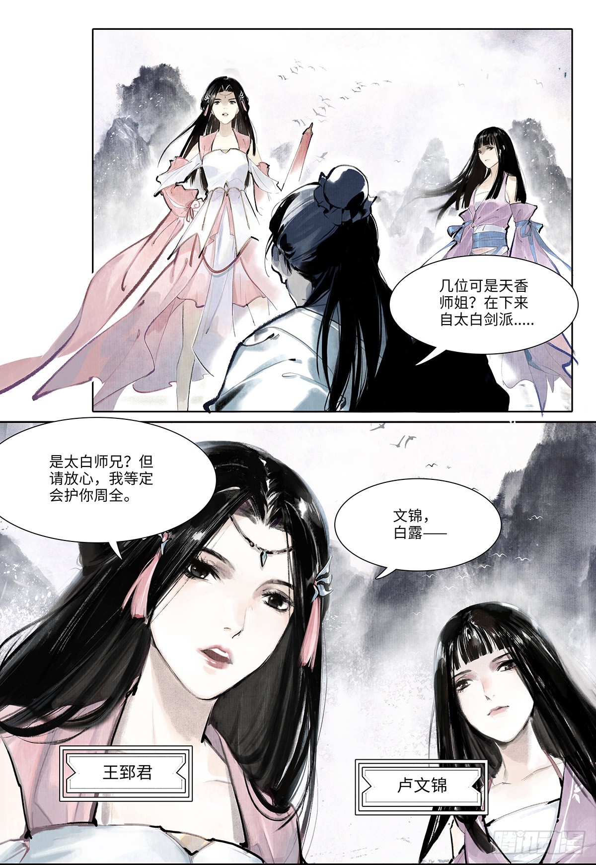 《少年八荒之天峰论剑》第二话 第9页